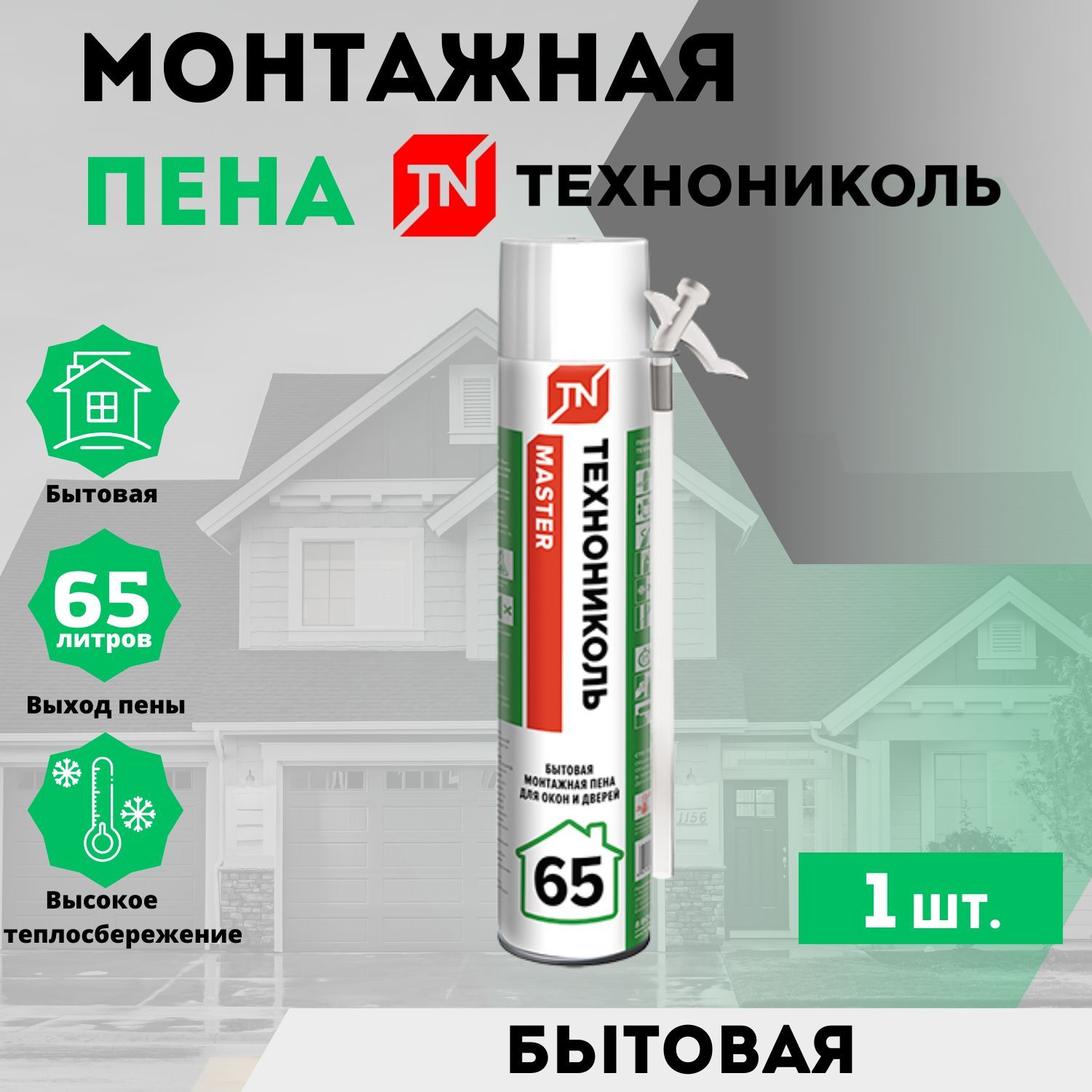 Пена Монтажная Технониколь 70 Пермь Купить