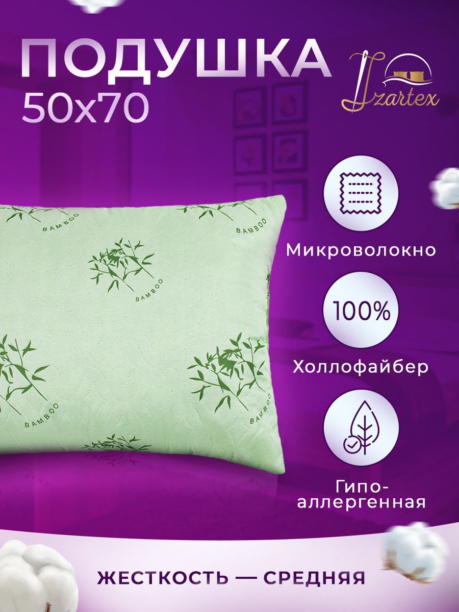 IZARTEX Подушка Для начинающих, Мягкая жесткость, Холлофайбер, 50x70 см