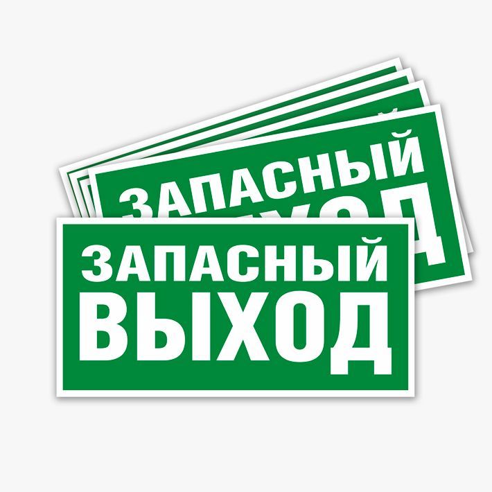 Наклейка буква «а» на аварийный светильник, b92. Запасный выход наклейка. Аварийный выход в автобусе. Наклейка буква «а» на аварийный светильник, b93 (пленка, 30х30 мм. Наклейка на светильник аварийного освещения.