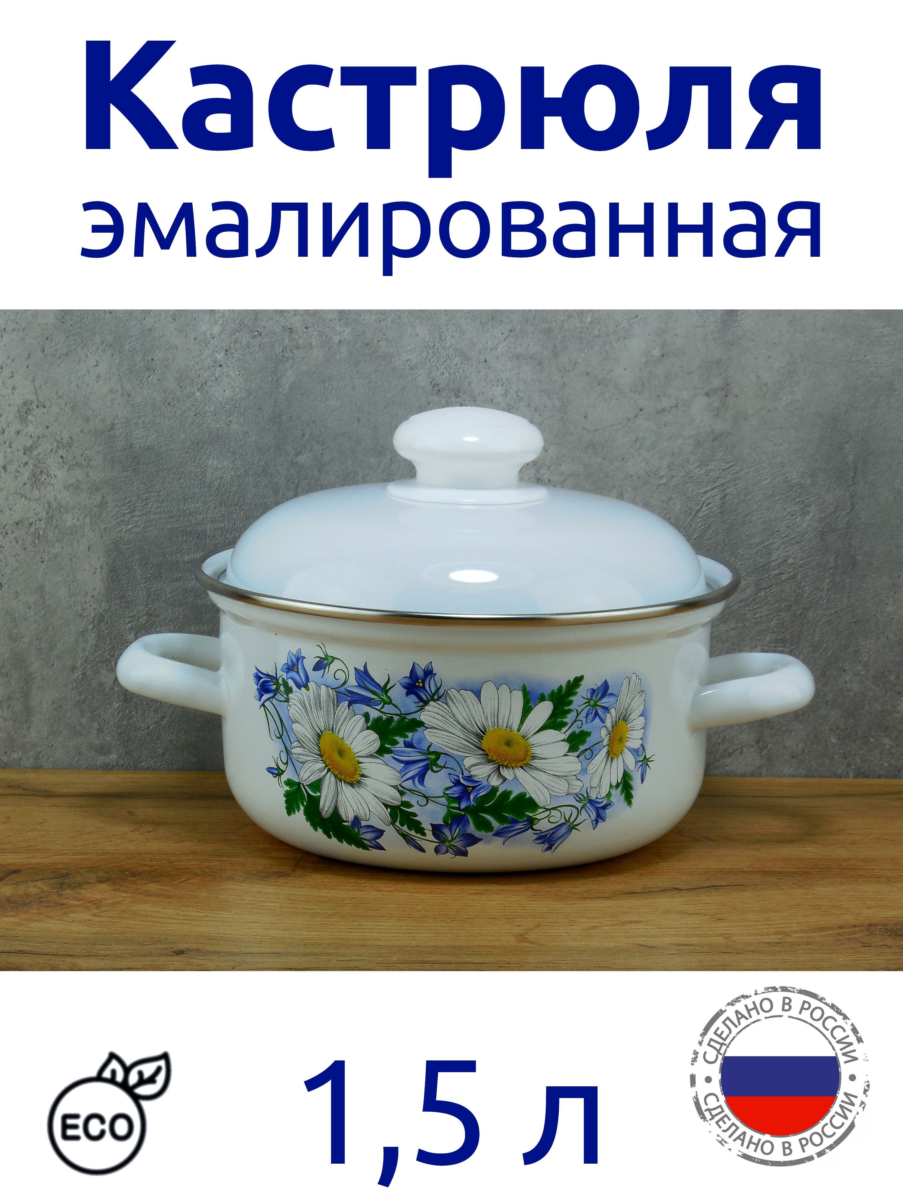 Купить Белую Эмалированную Кастрюлю