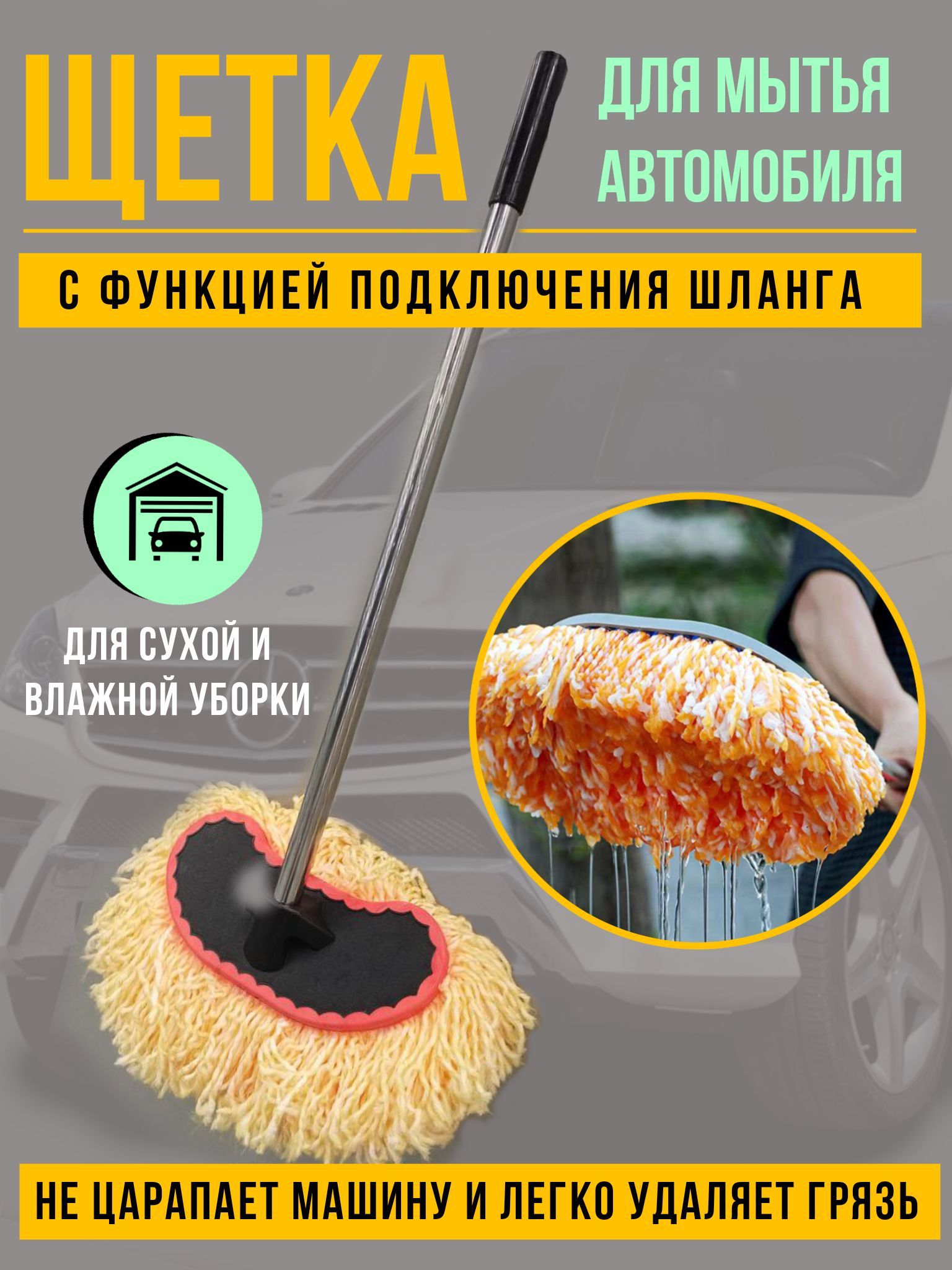 Щетка автомобильная, длина: 72 см - купить с доставкой по выгодным ценам в  интернет-магазине OZON (883002917)