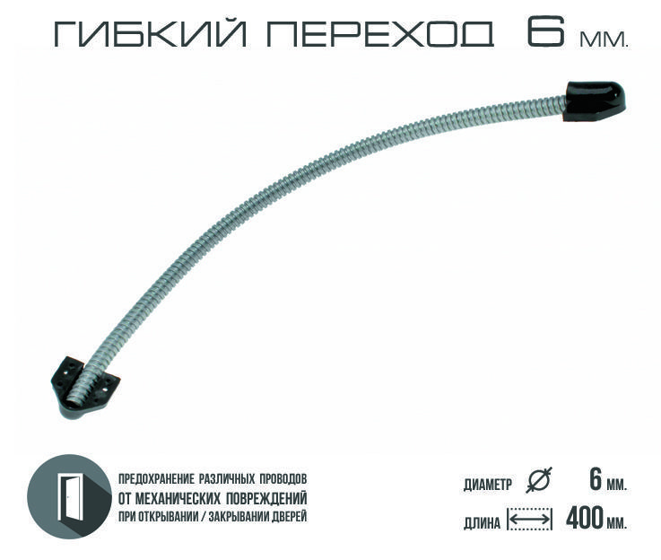 Гибкий Переход Для Кабеля Купить
