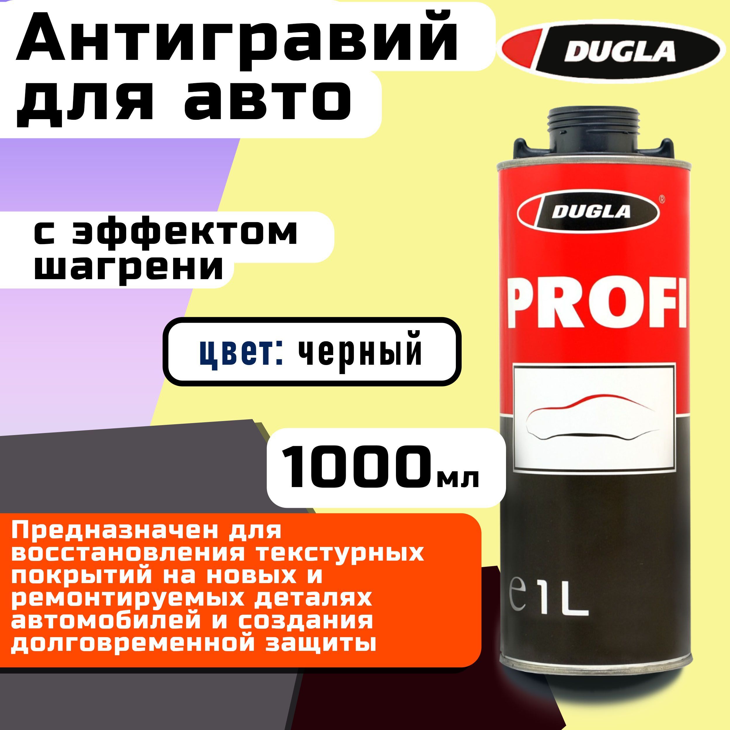 Антигравий Dugla 1000 мл - купить по выгодным ценам в интернет-магазине  OZON (497433138)