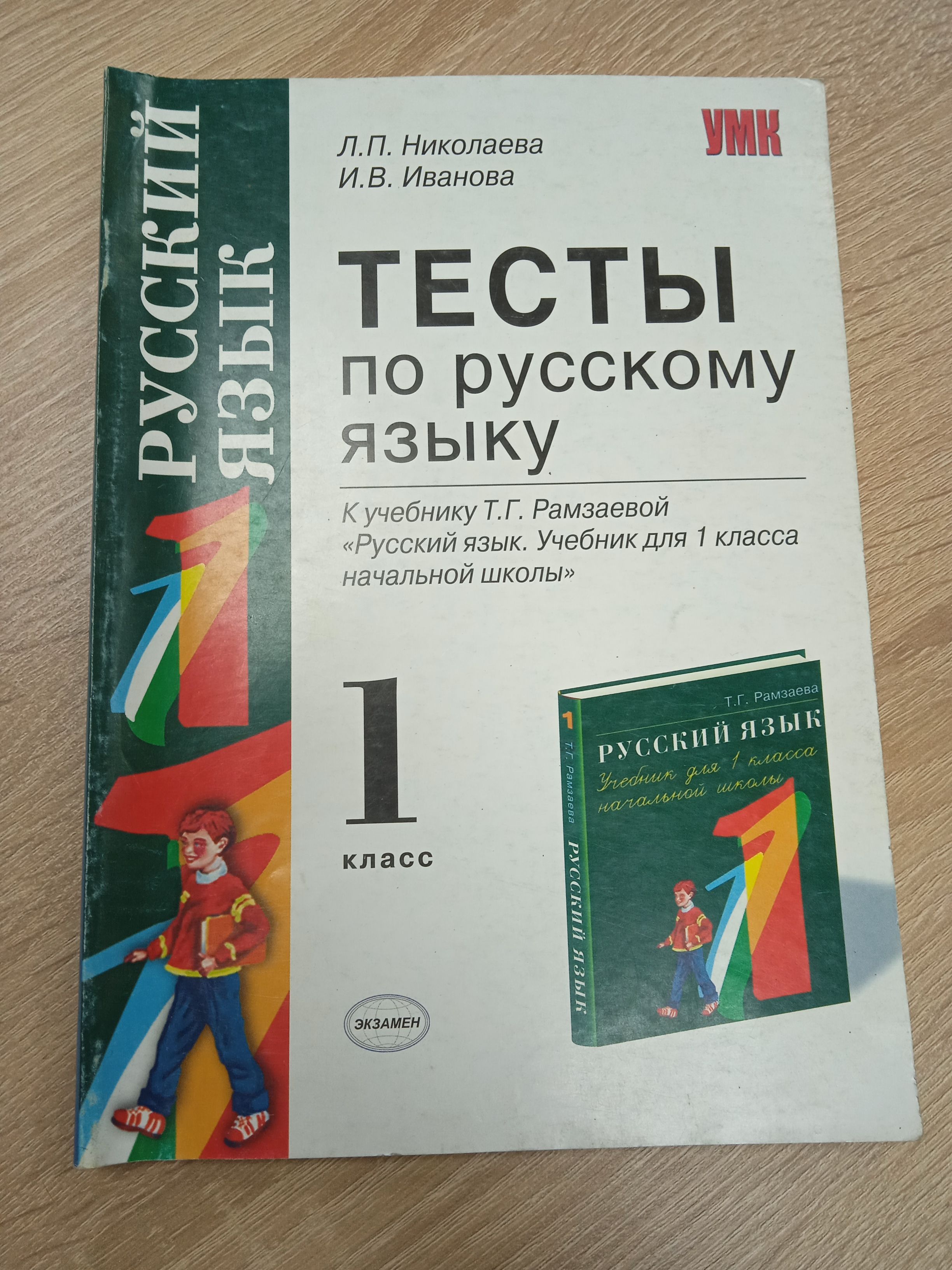 Николаева Иванова Тесты по Русскому Языку – купить в интернет-магазине OZON  по низкой цене