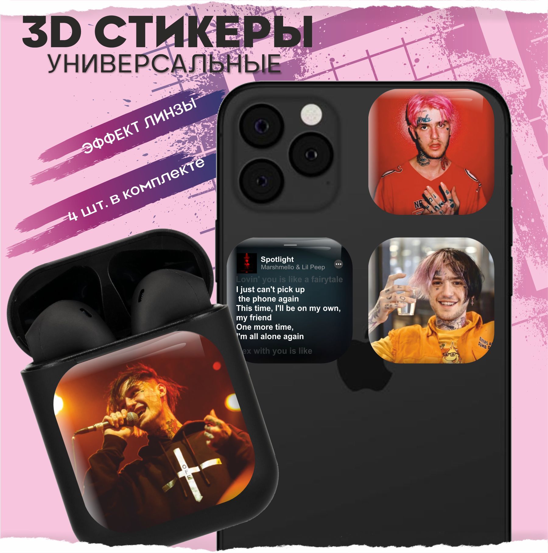 3D стикеры наклейки на телефон Lil Peep - купить с доставкой по выгодным  ценам в интернет-магазине OZON (916597970)