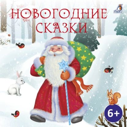 Новогодние сказки | Андерсен Ганс Кристиан | Электронная аудиокнига