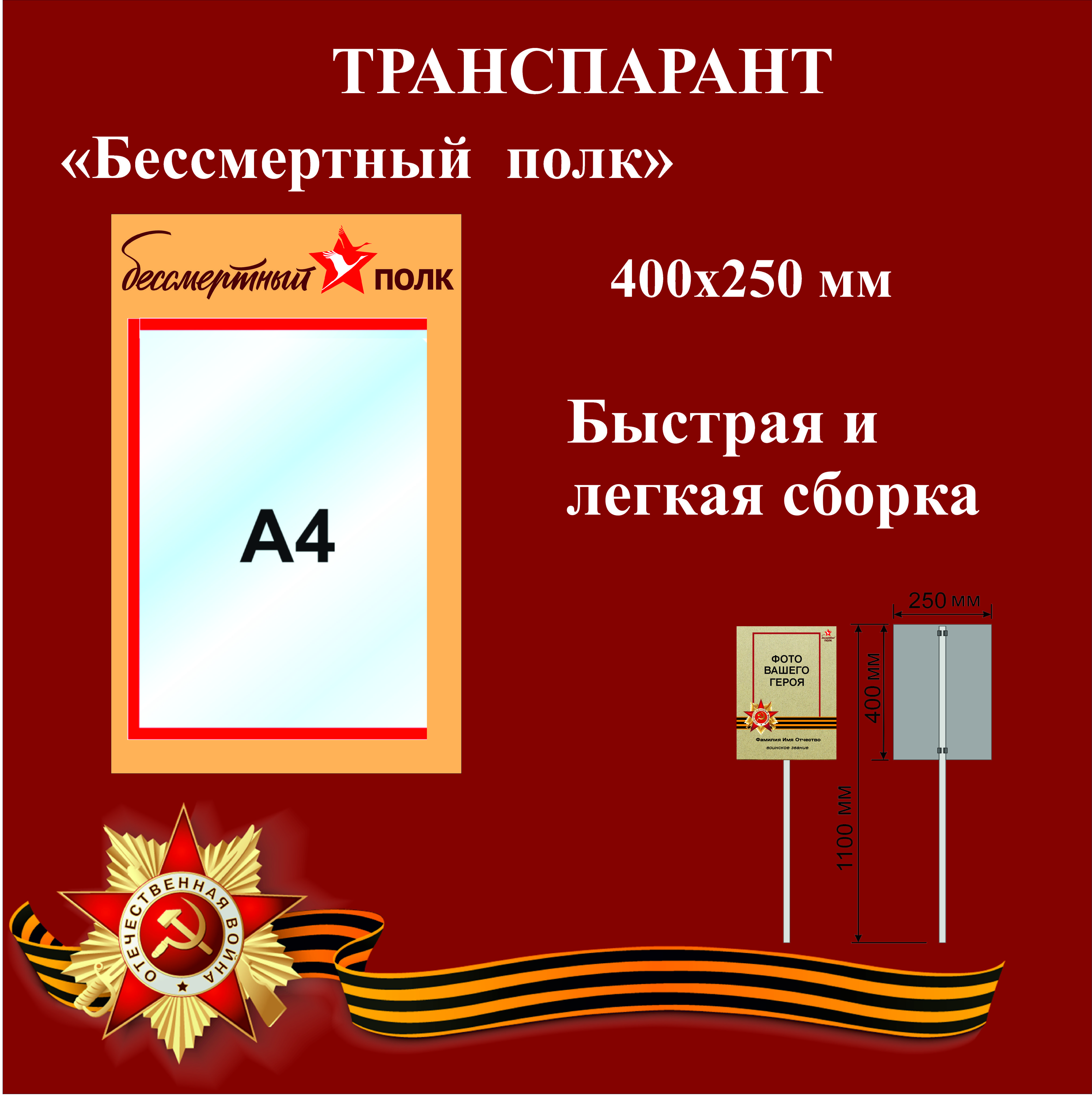 Транспарант Бессмертный Полк Заказать