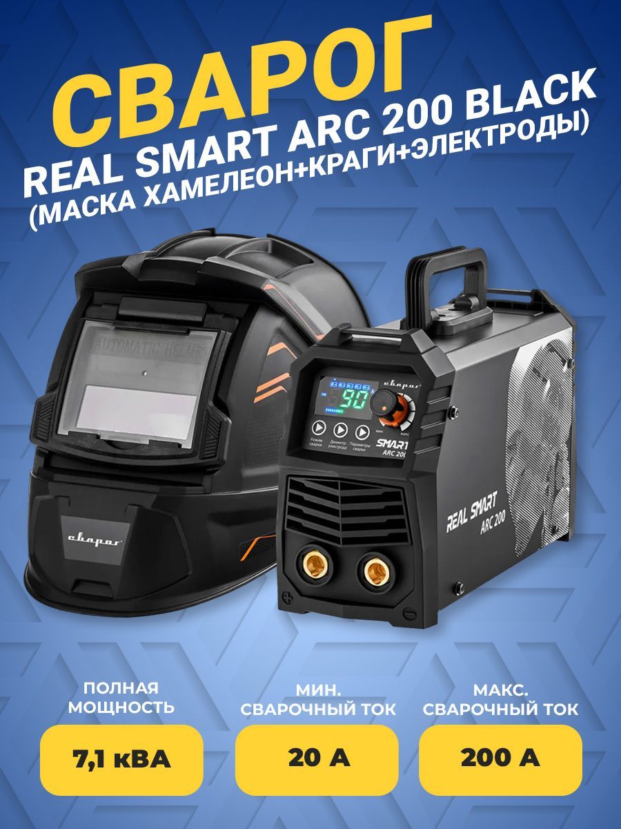 Сварог smart arc 200 black z28303. Сварог real Smart Arc 200 (z28303) Black (Tig, MMA). Сварог real Smart Arc 200. Сварог real Smart mig 200 n2a5. Сварог Реал смарт миг 200 коробка.