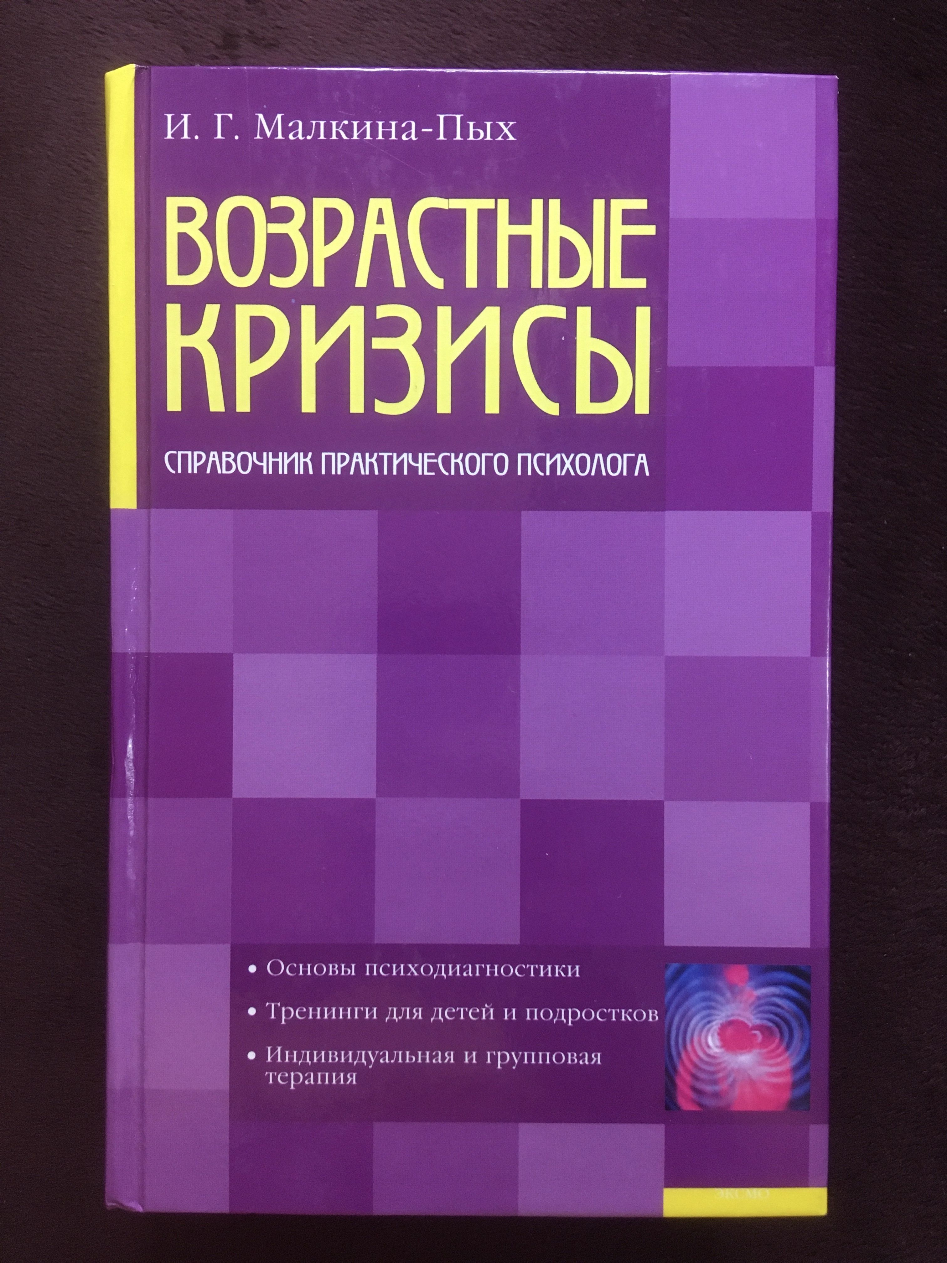 Психолог малкина пых
