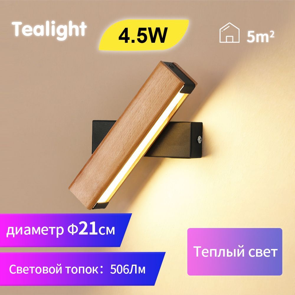 Светильник настенный светодиодный,бра Tealight,LED,4.5Вт