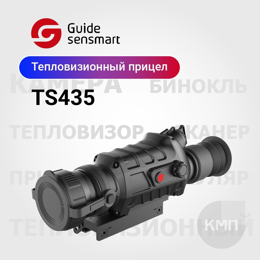 Тепловизионный прицел guide ts435