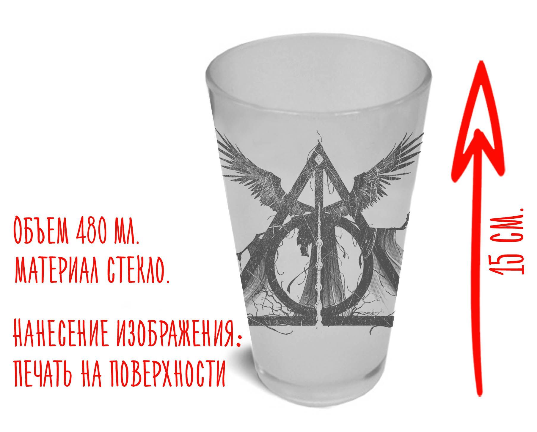 Стакан стеклянный матовый.Объем 480 мл.Не рекомендуется мыть в посудомоечно...