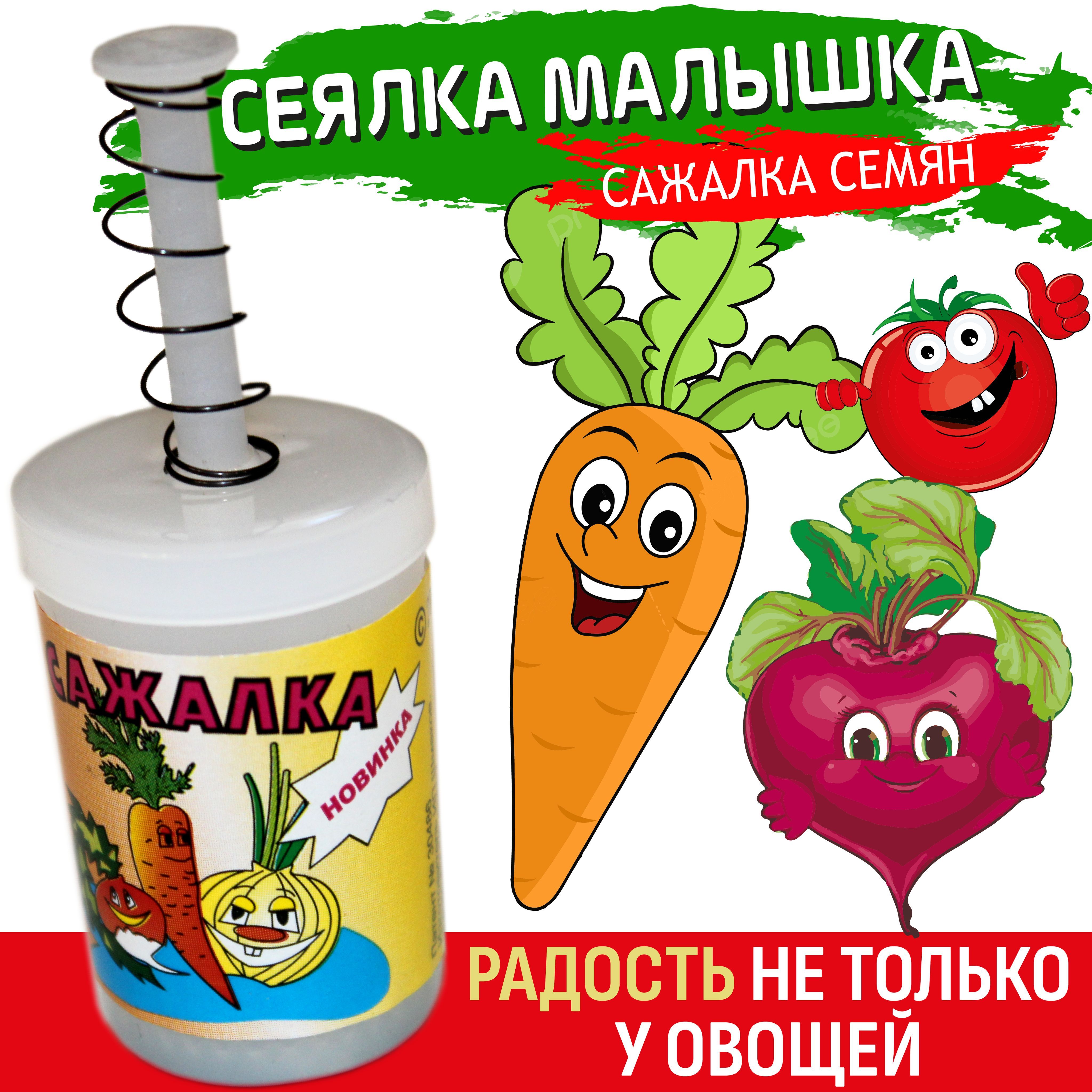 Сажалка Малышка для посева семян, LIS'TOK