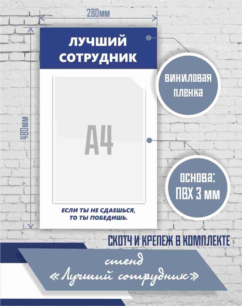 Рамка работник месяца