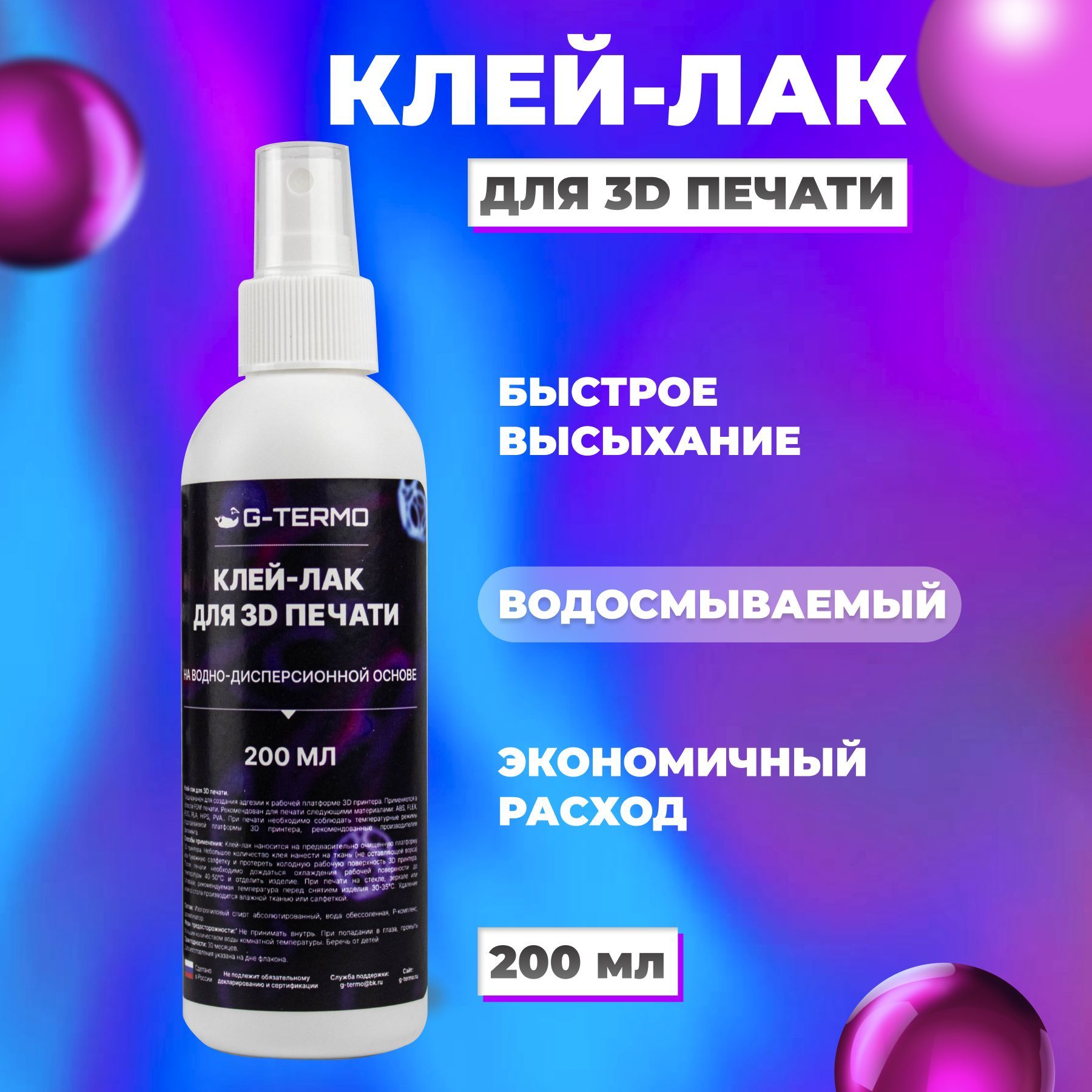 Клей Для 3d Печати Купить