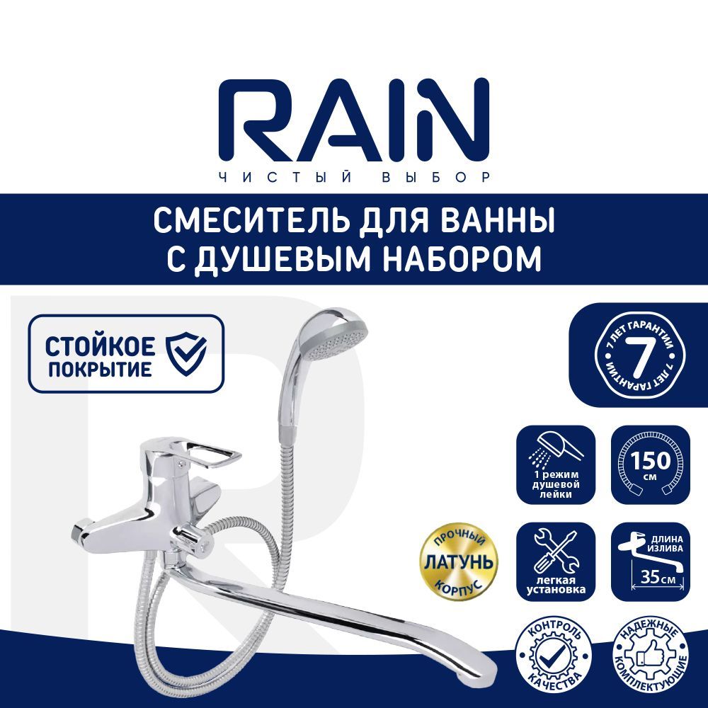 Смеситель для ванны Rain Атриа. Смеситель для ванны Rain кварц.