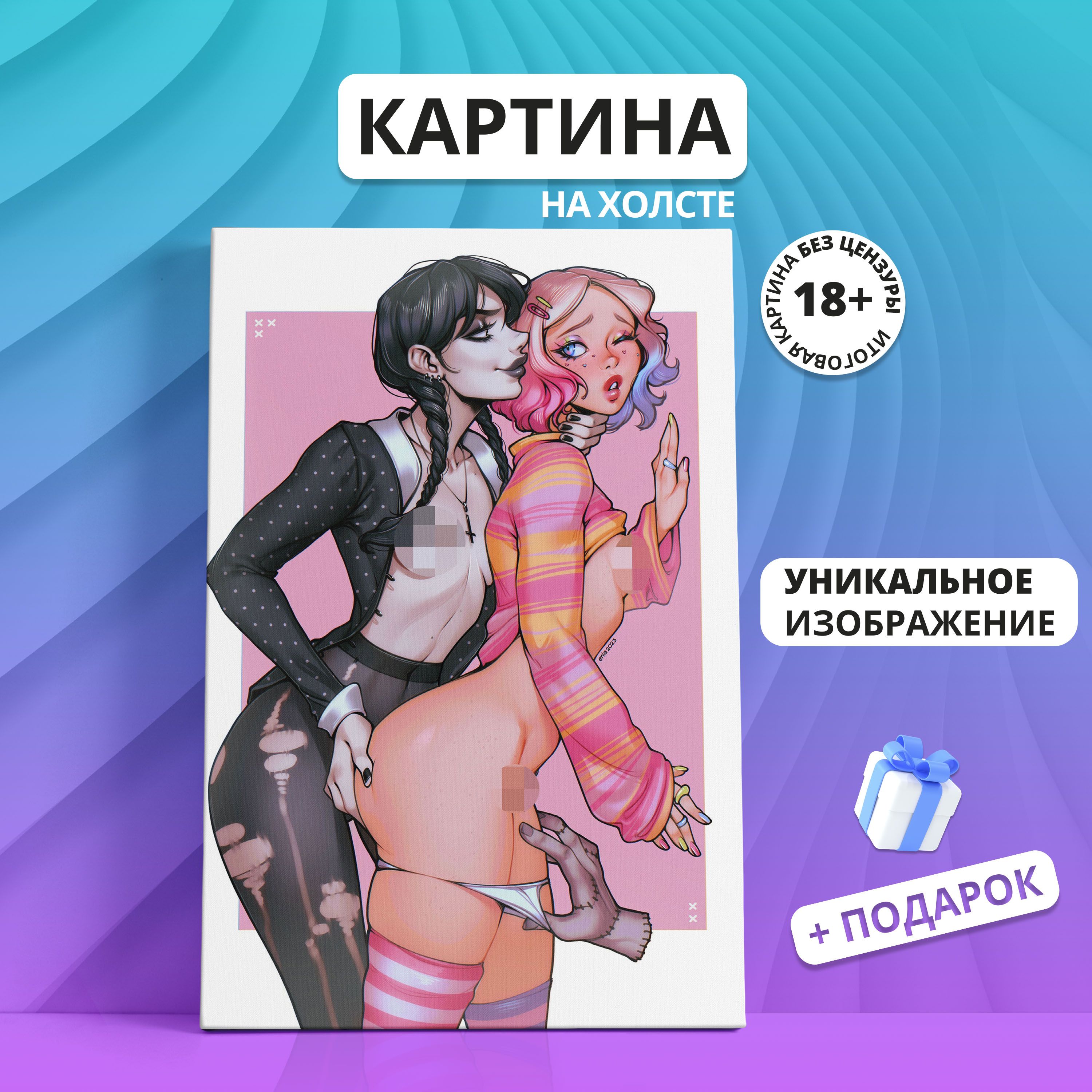 Картина на холсте Уэнсдей и Энид Wednesday эротика (01) 70х100 - купить по  низкой цене в интернет-магазине OZON (920567596)