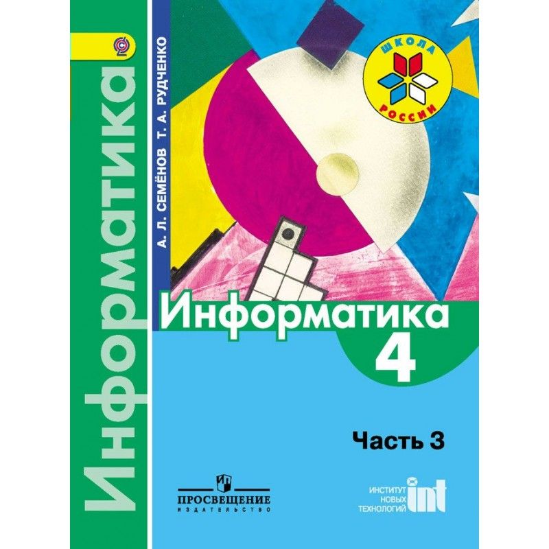 Информатика 4