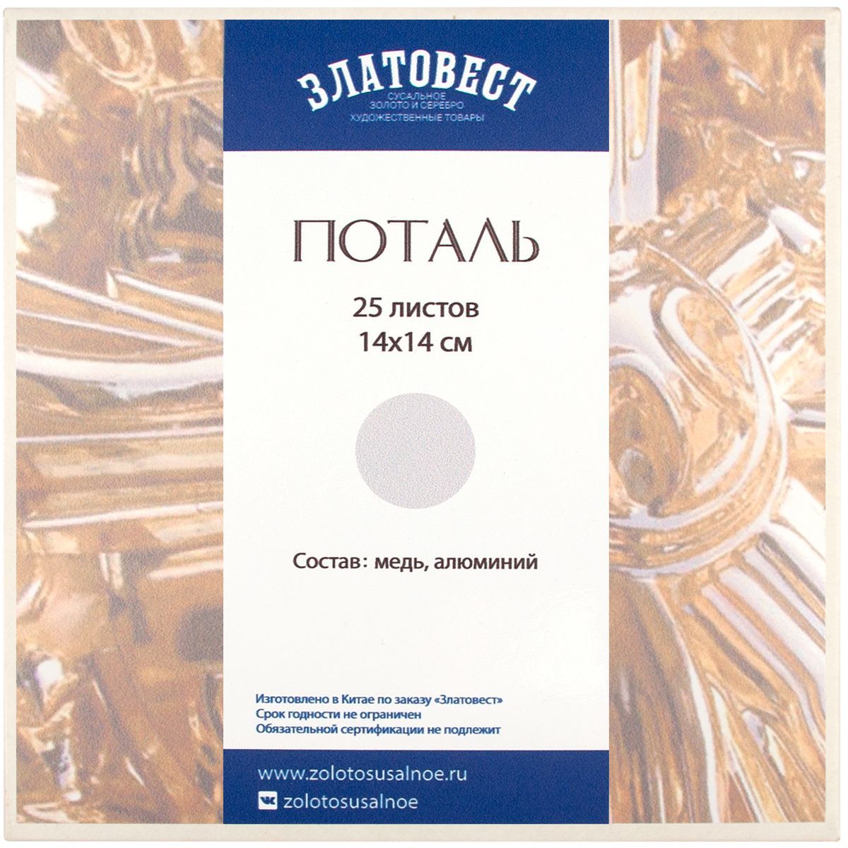 Златовест сусальное золото