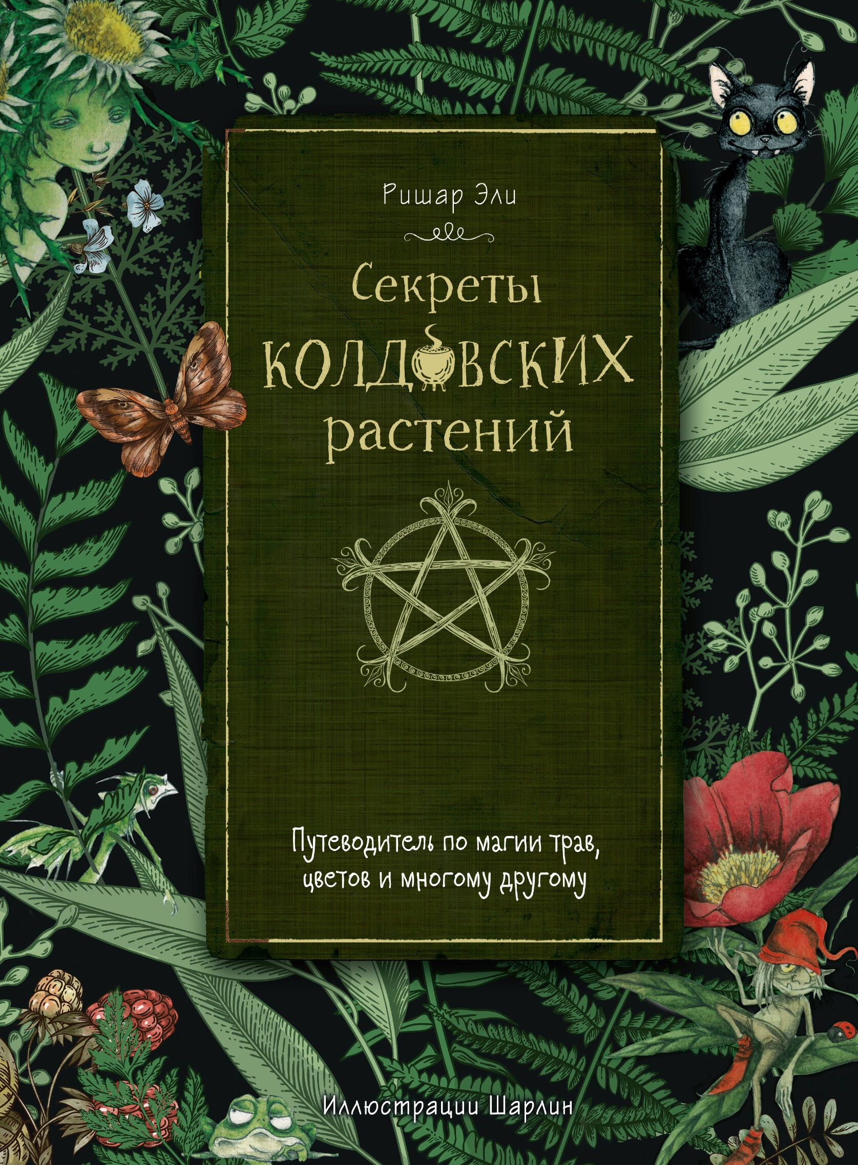 Книги о магии и колдовстве – купить книги о магию и колдовстве на OZON по  низкой цене