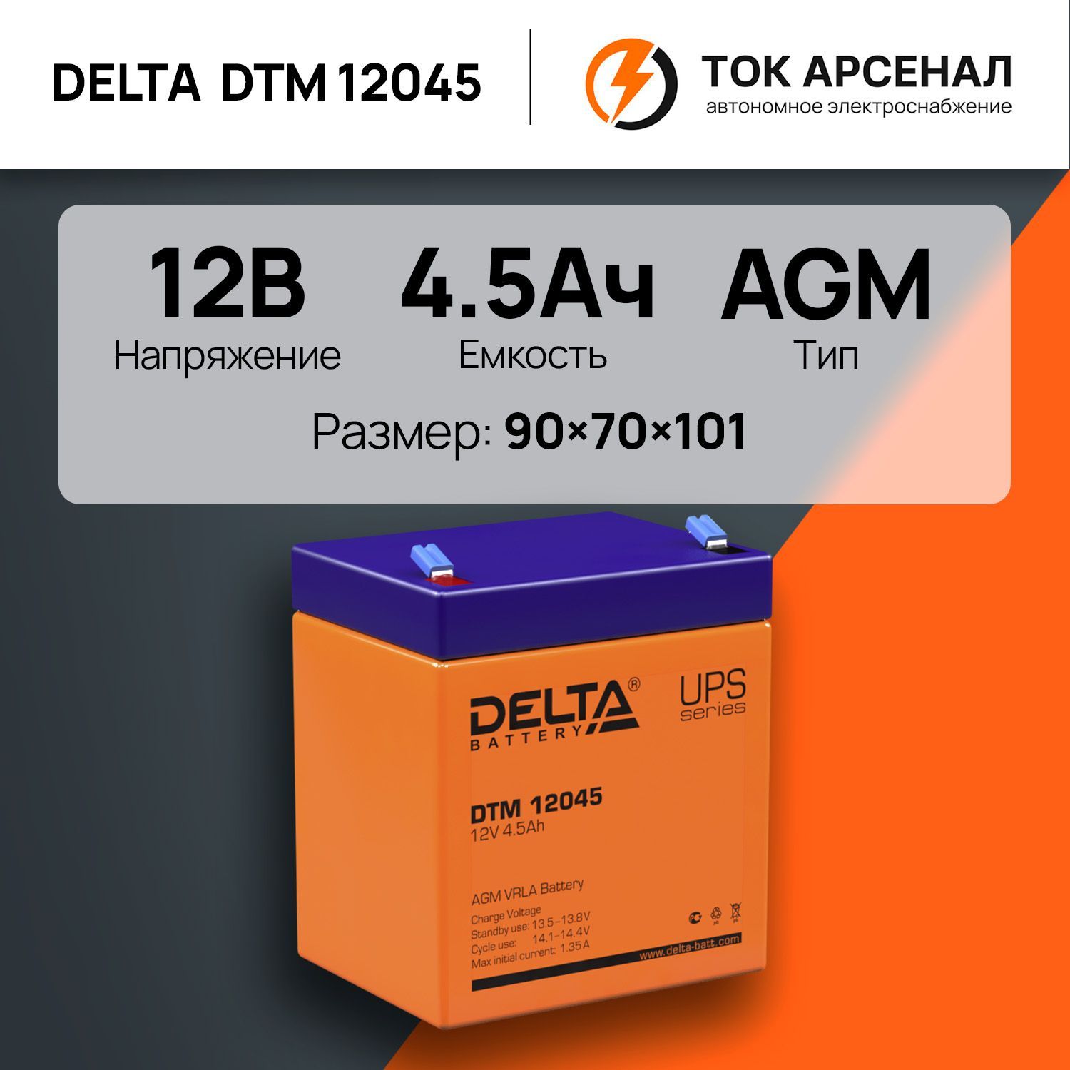 Dtm 12045. Delta DTM 1255 L характеристики. Delta DTM 1275 L. Delta Battery DTM 12045. Delta Battery DTM 1275 I.