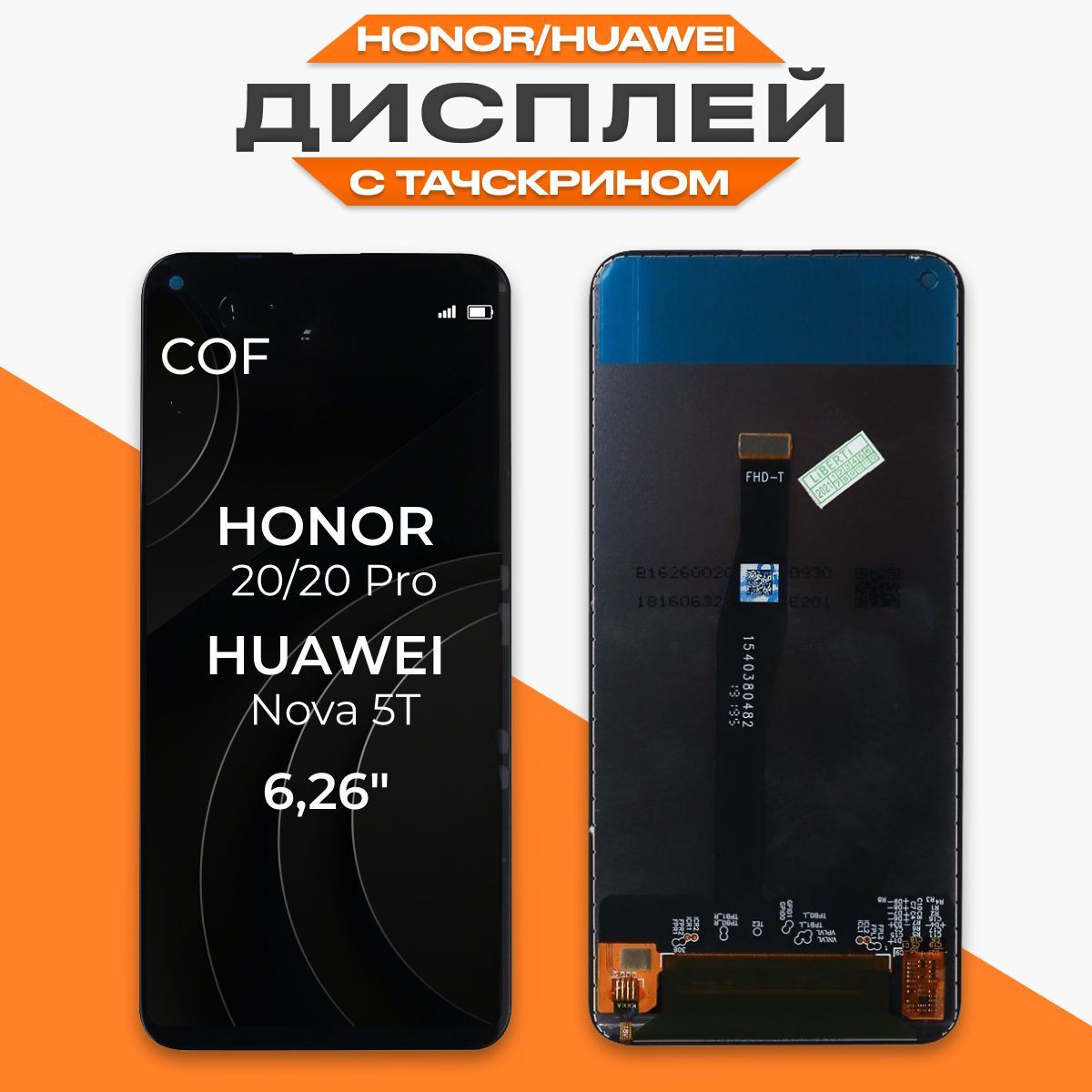 Запчасть для мобильного устройства LP Honor 20_0L-00043802 - купить по  выгодным ценам в интернет-магазине OZON (534613454)