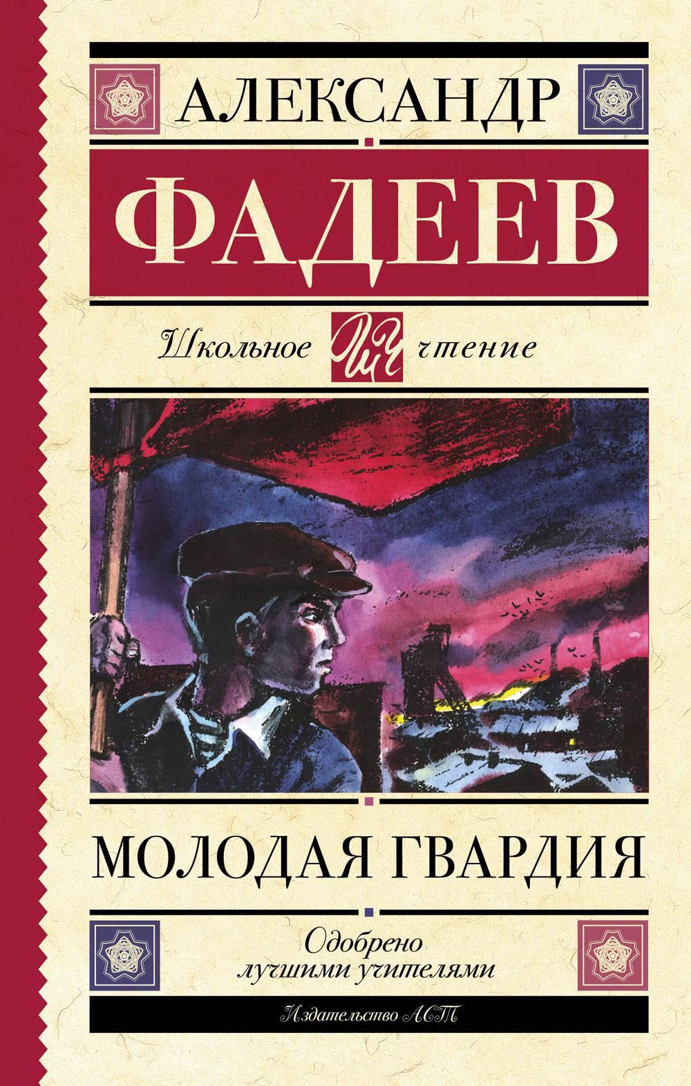 фадеев молодая гвардия члены молодой гвардии фото 33