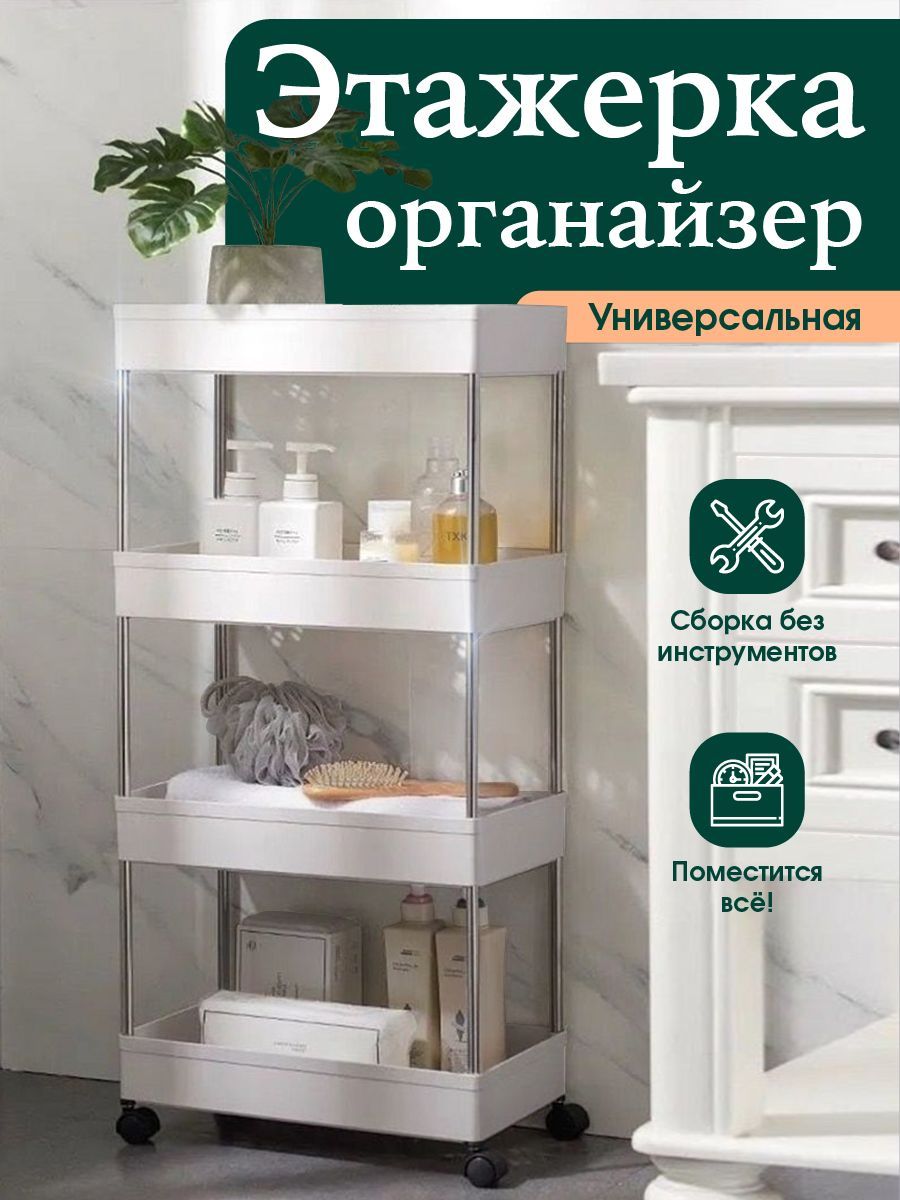 Этажерка для ванной и кухни напольная на колесиках передвижная, WELHOME