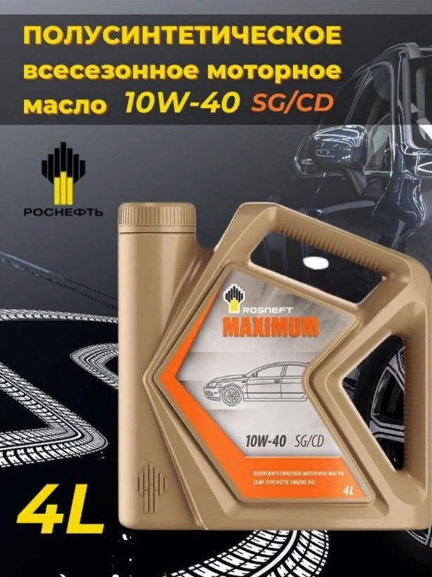 Купить Масло Роснефть 10 В 40