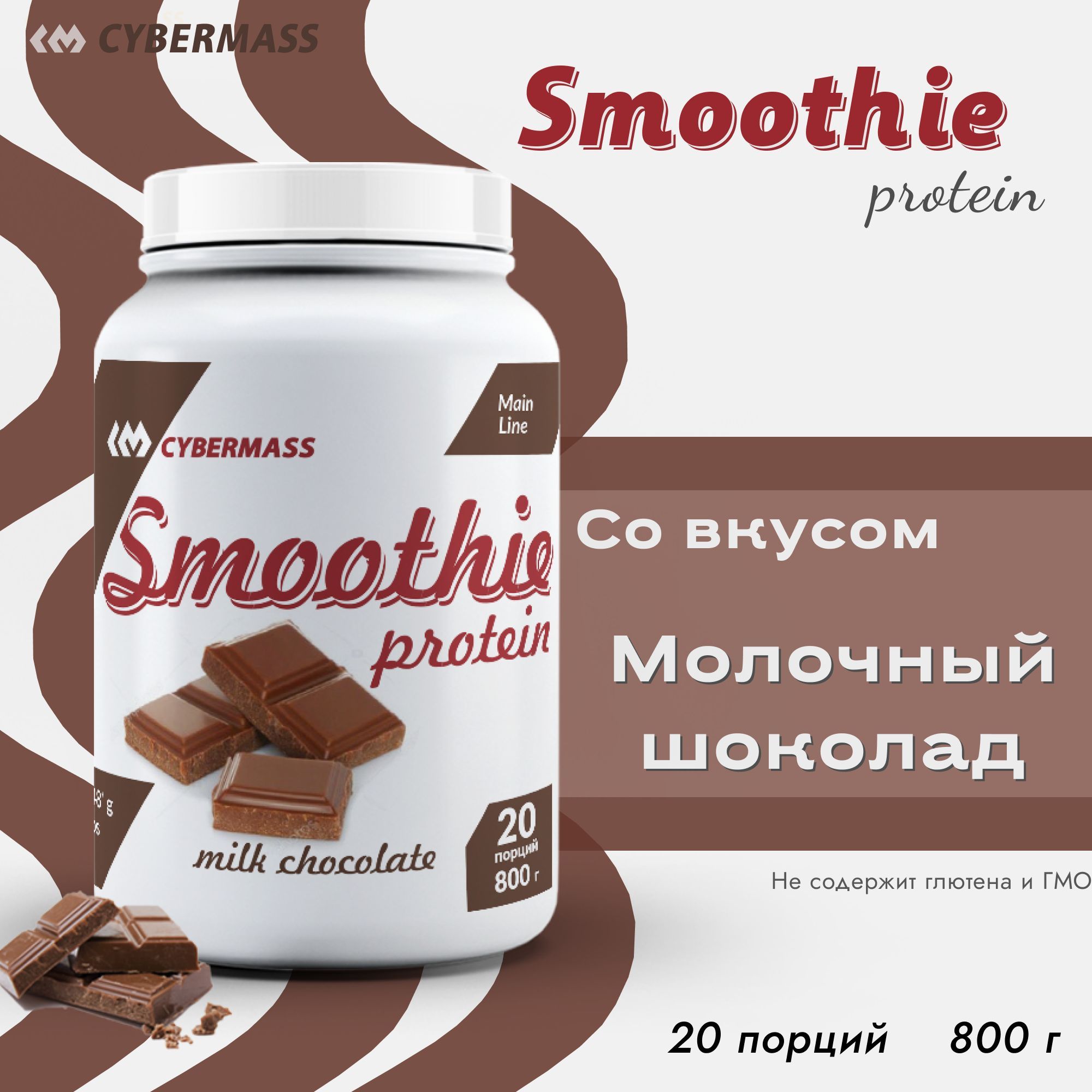Cybermass smoothie protein. Cybermass smoothie protein