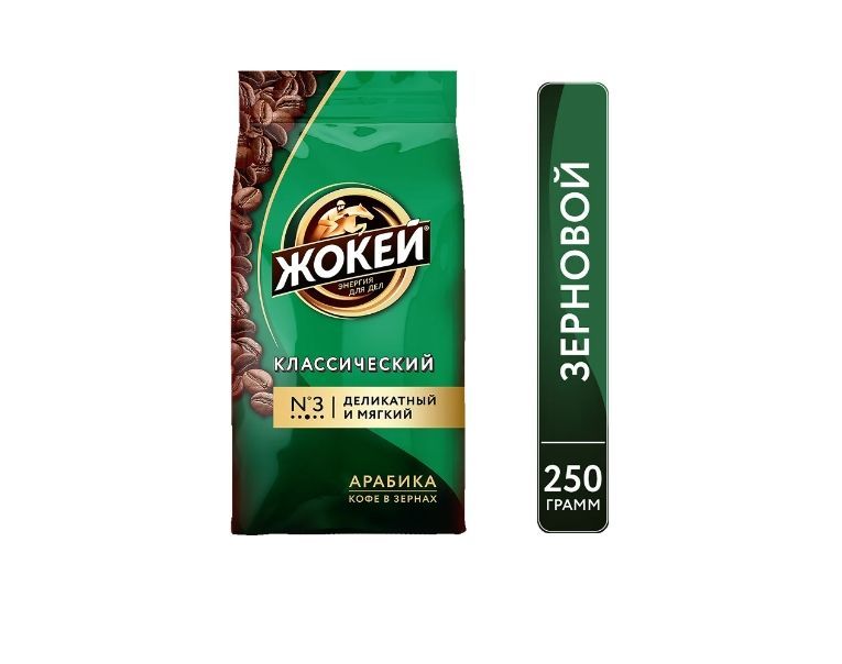 Жокей классический в зернах. Жокей традиционный 900г. Жокей 900гр зерно. Жар. Кофе жокей в зернах 500 г.