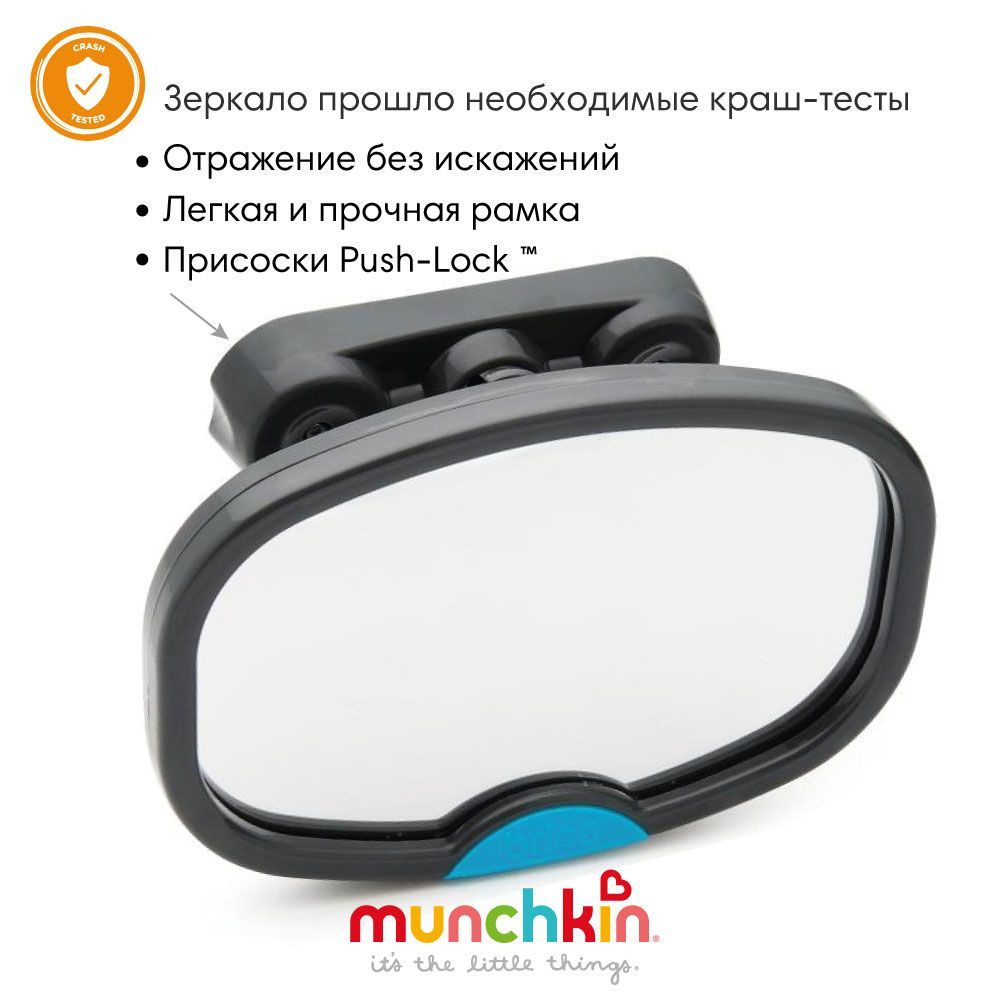 Brica munchkin зеркало контроля за ребёнком в автомобиле Dual Sight Mirror  - купить с доставкой по выгодным ценам в интернет-магазине OZON (184410878)