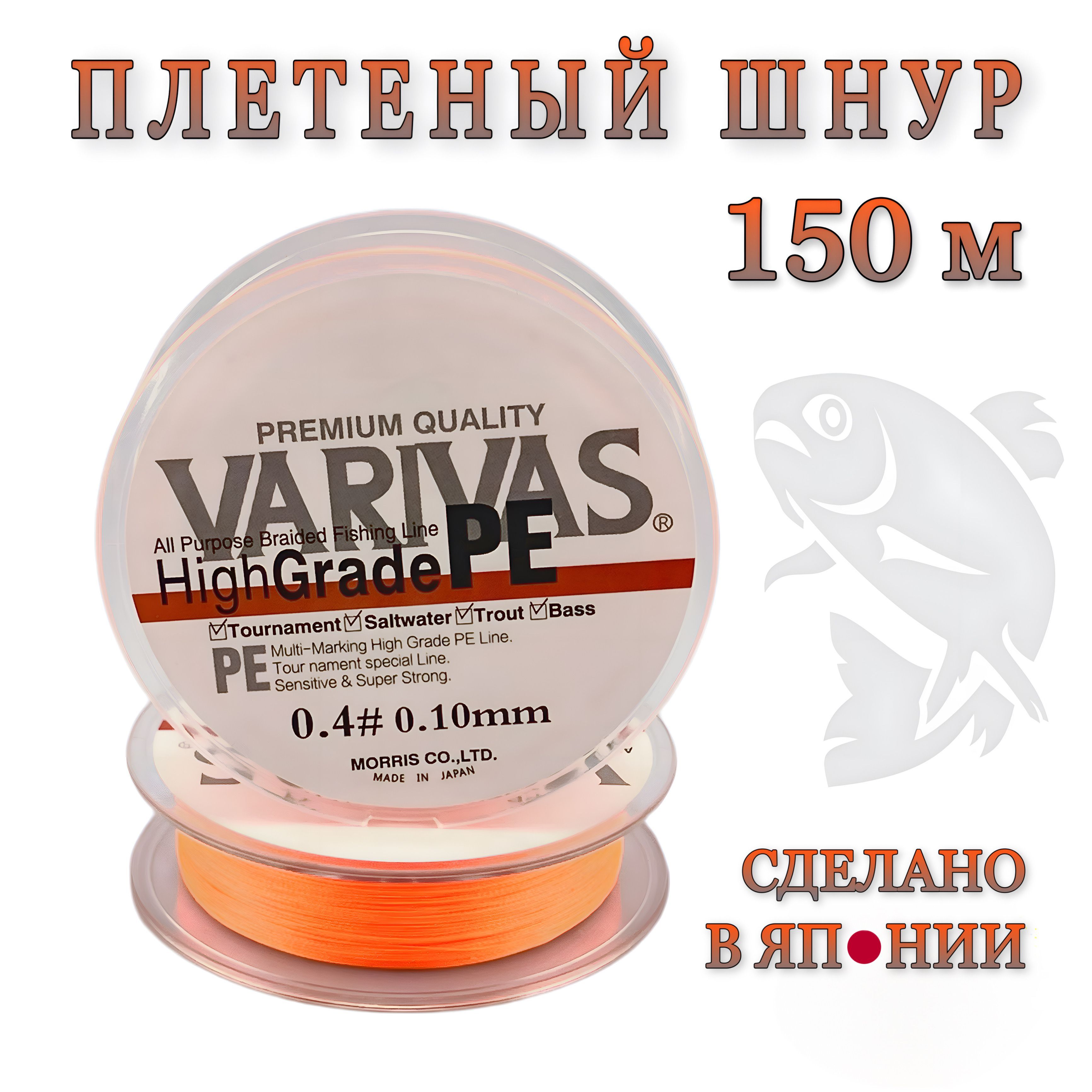 Плетеный шнур 0.10мм для спиннинга Varivas HIGH GRADE PE X4 Neon Orange 150м # 0.4 (7.20 lb) / Плетёнка для рыбалки Варивас