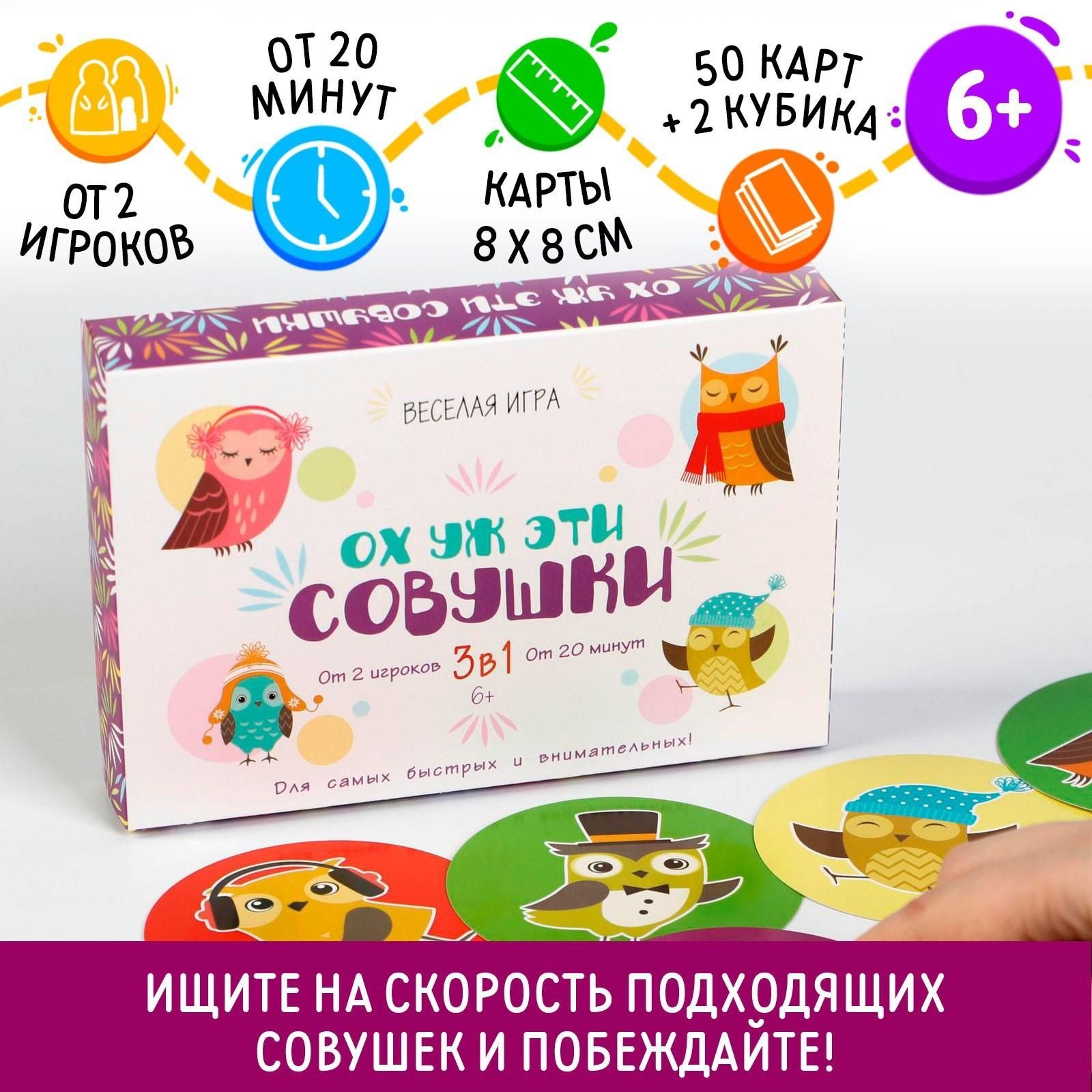 Настольная семейная игра Ох уж эти совушки, 50 карт, 6+