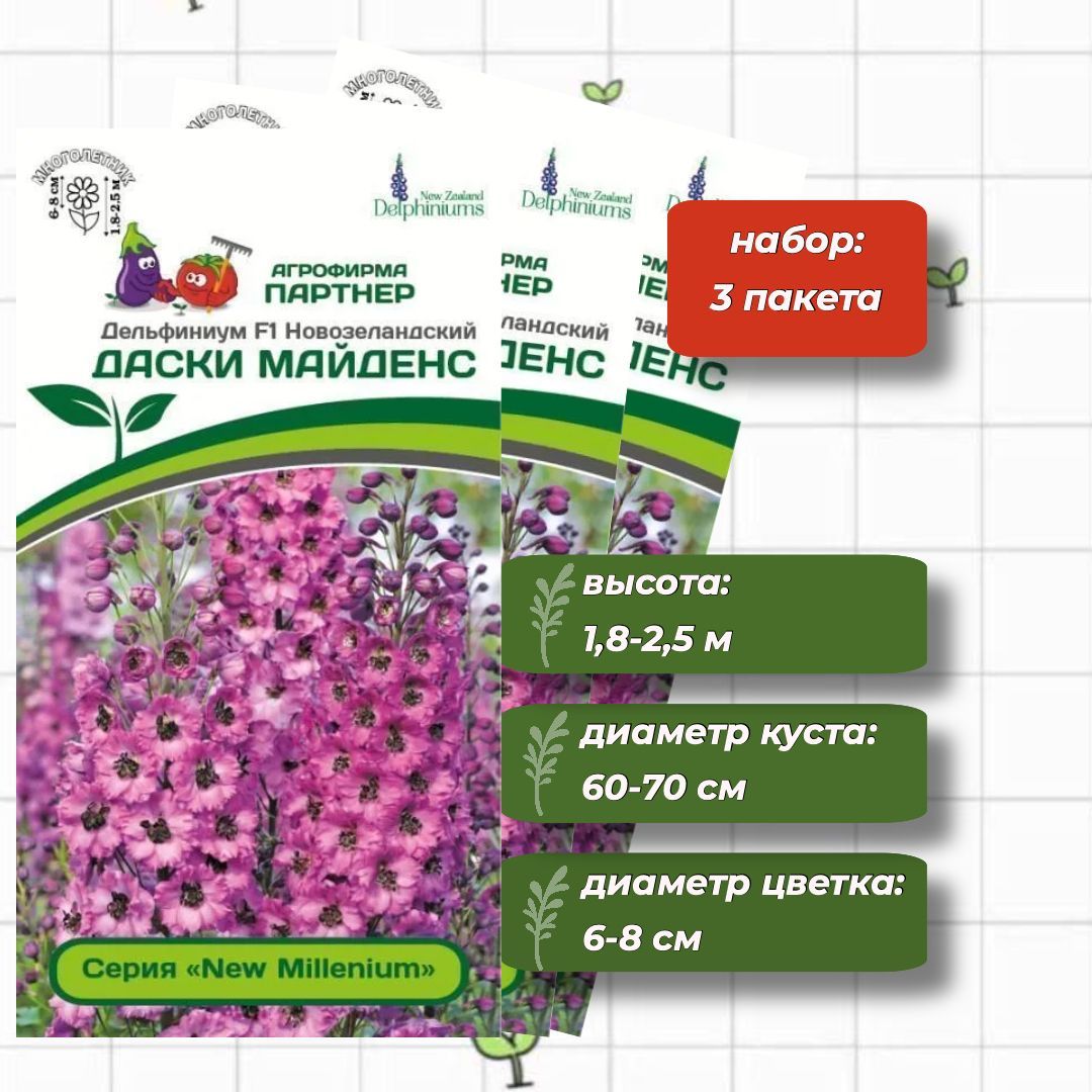 Семена Партнер Дельфиниума Купить