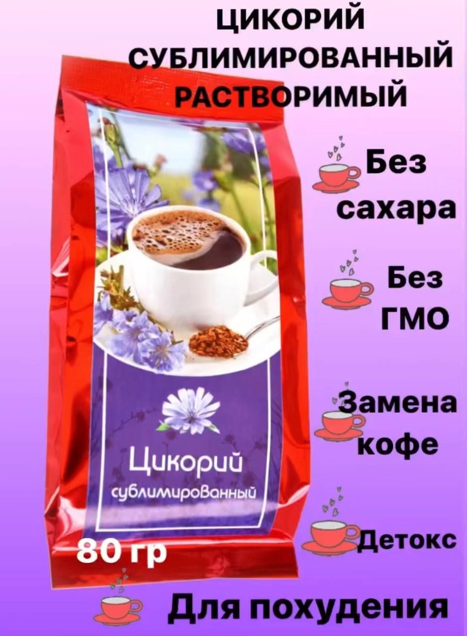 Цикорий без сахара калорийность. Цикорий с инулином. Цикорий калории. Инулин в кофе. Цикорий калорийность.