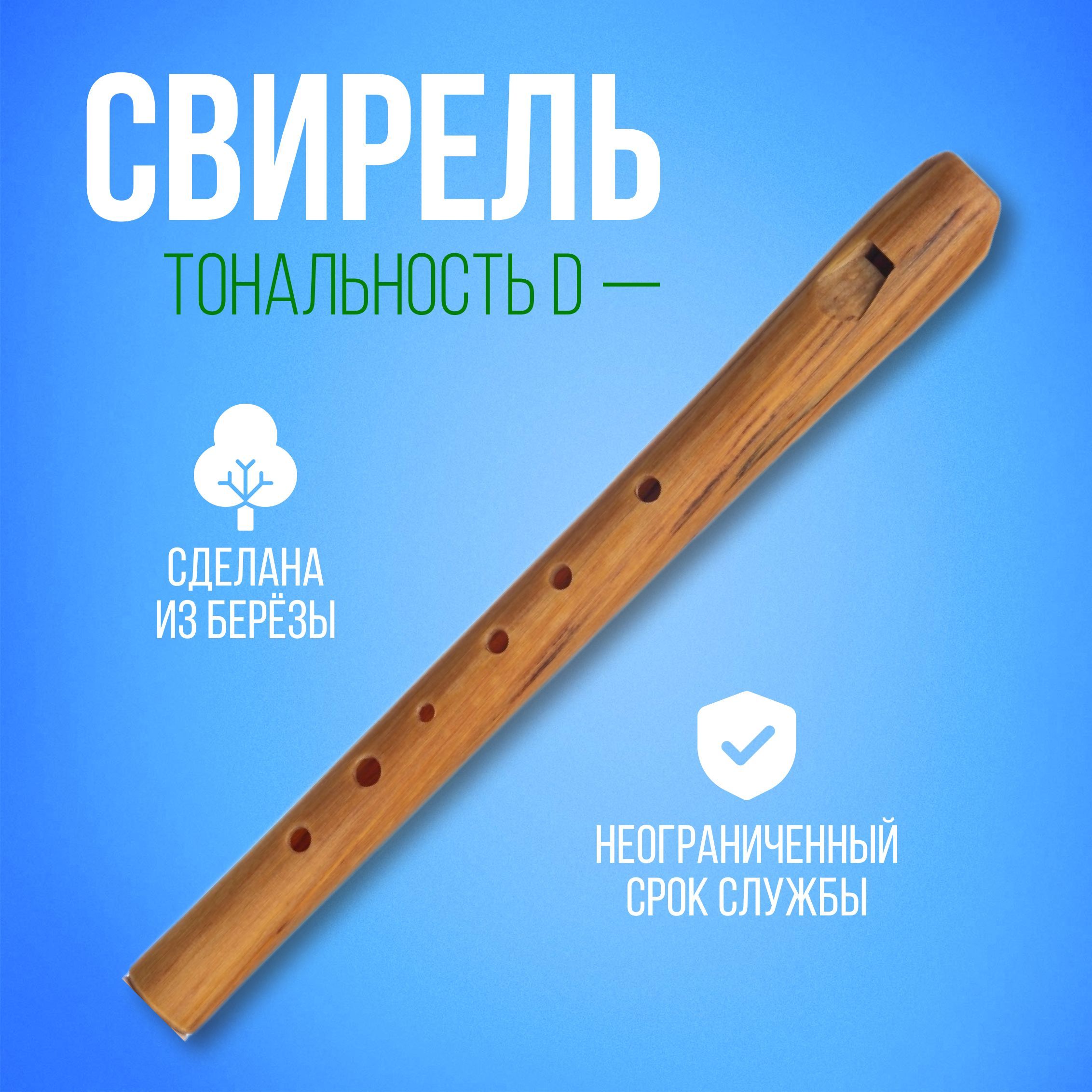 Свирель отзывы