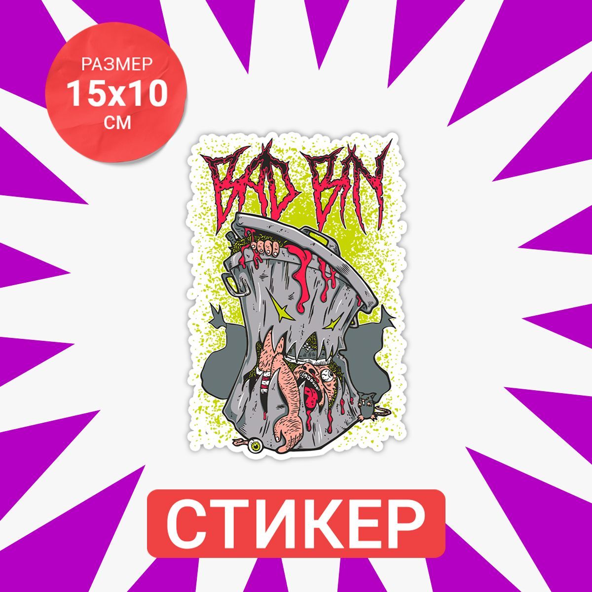 Mulltrennung. Bad bin. Bad bin. Bad bin. Брик фэнтези кофта.