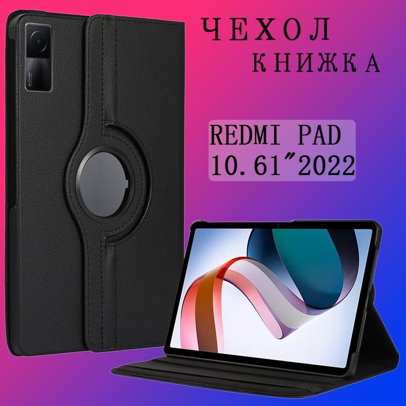 Redmi pad чехол