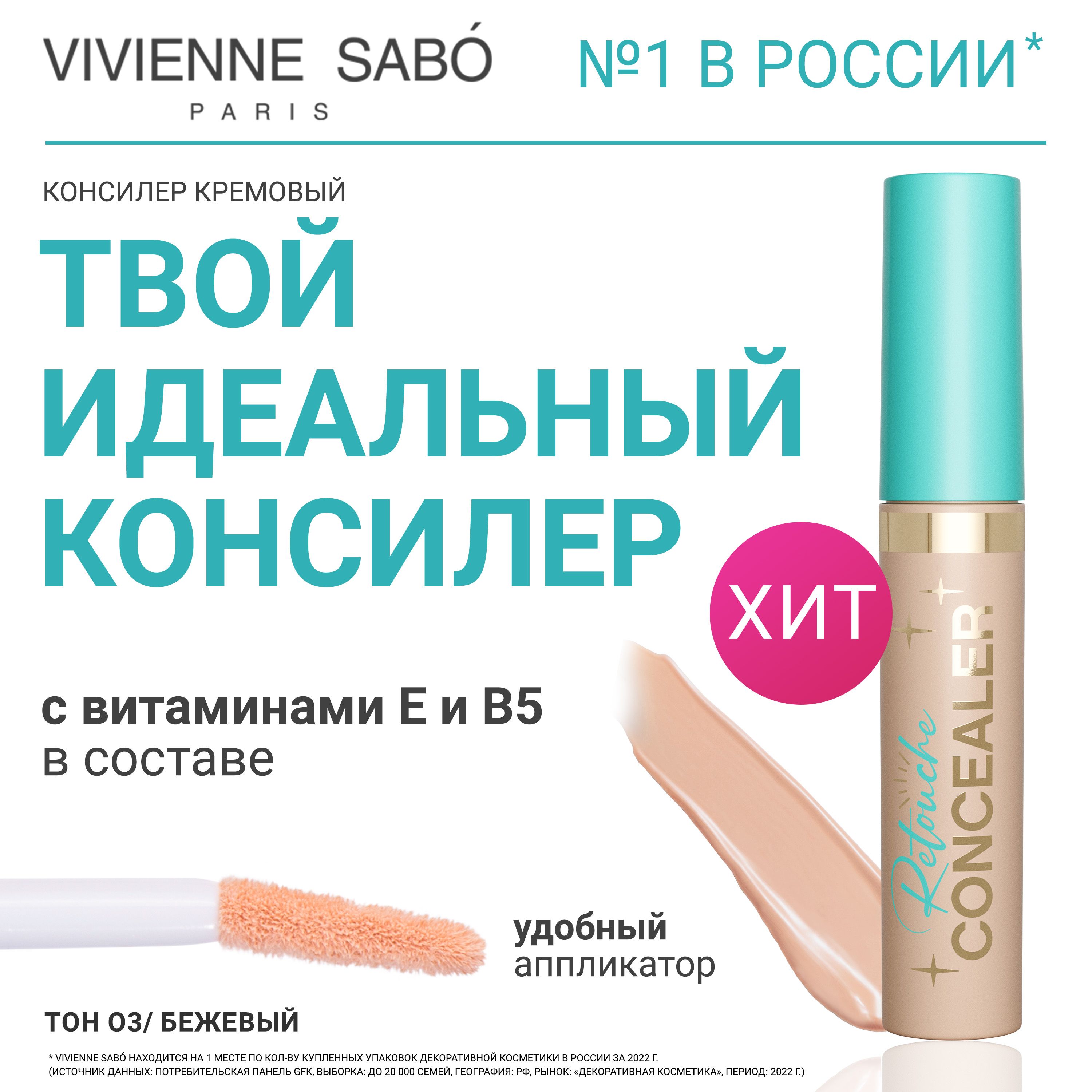 Хайлайтер Вивиен Сабо – купить в интернет-магазине OZON по выгодной цене
