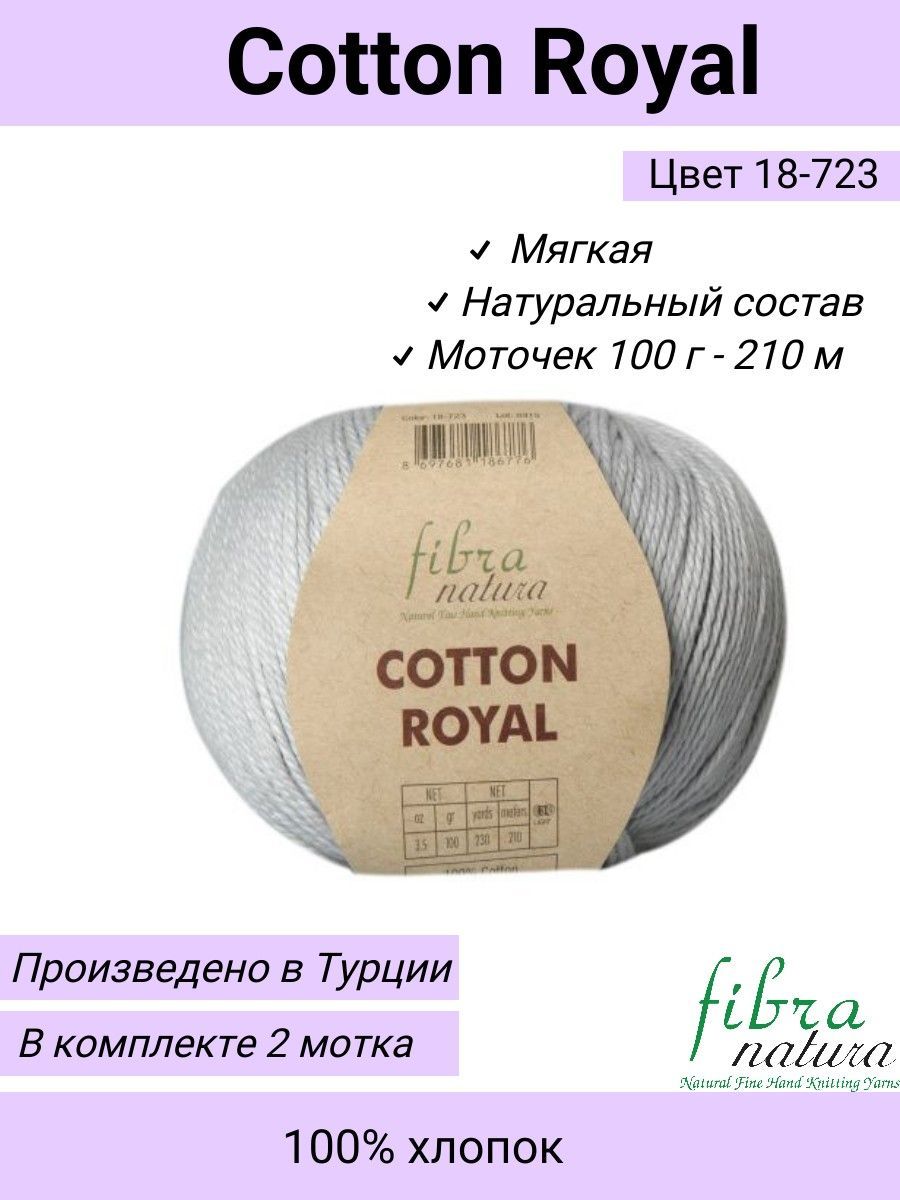Хлопок перевод. Нежная нить. Cotton Royal Color Waves fibra Natura изделия.