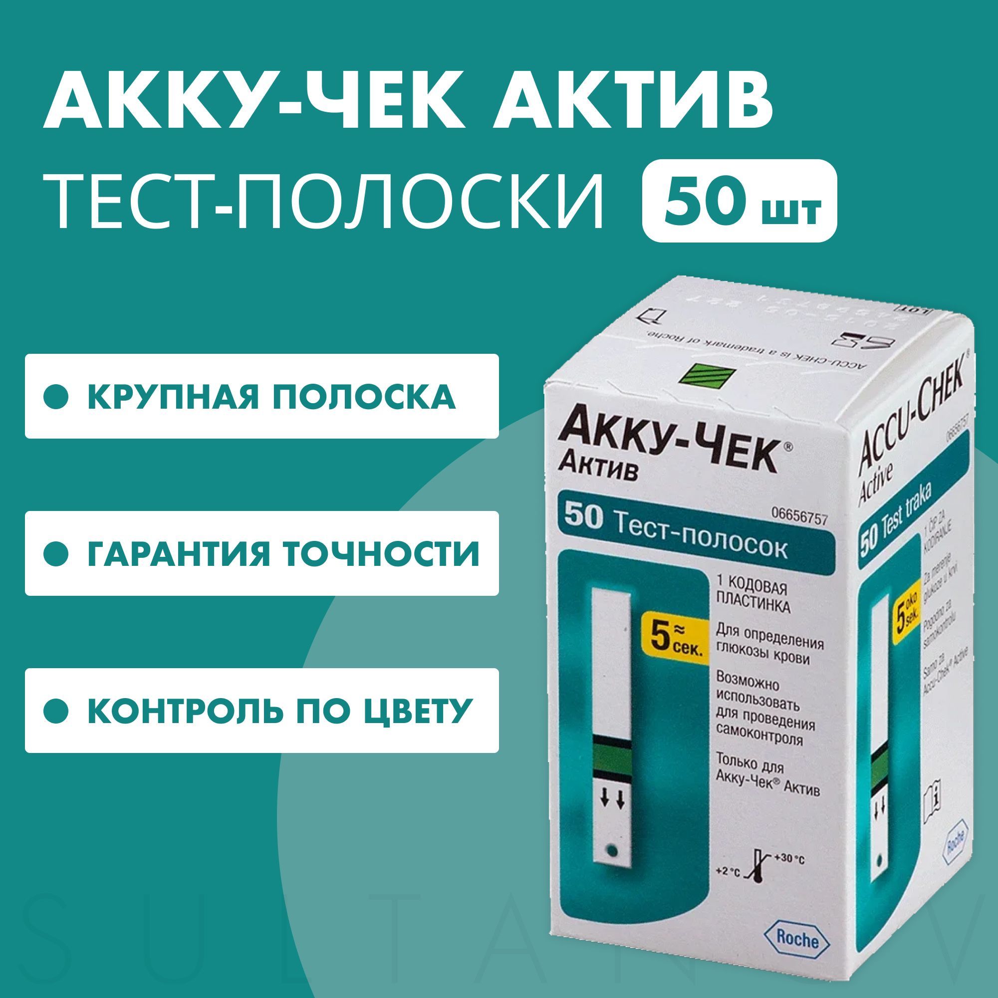 Тест Полоски Accu Chek Active Купить