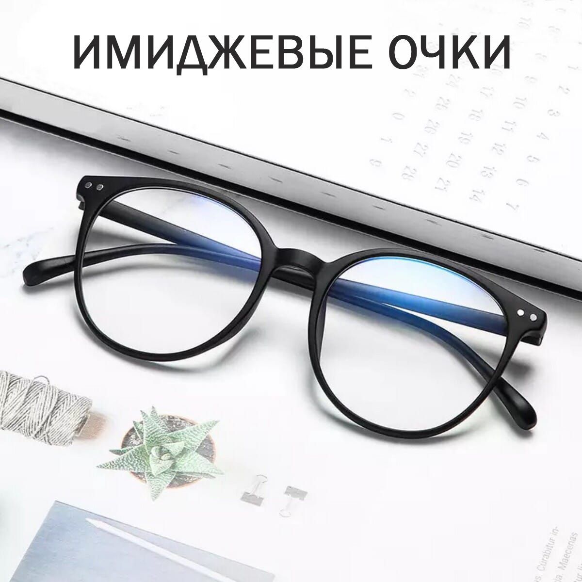 Очки с Прозрачной Оправой с Диоптриями купить на OZON по низкой цене