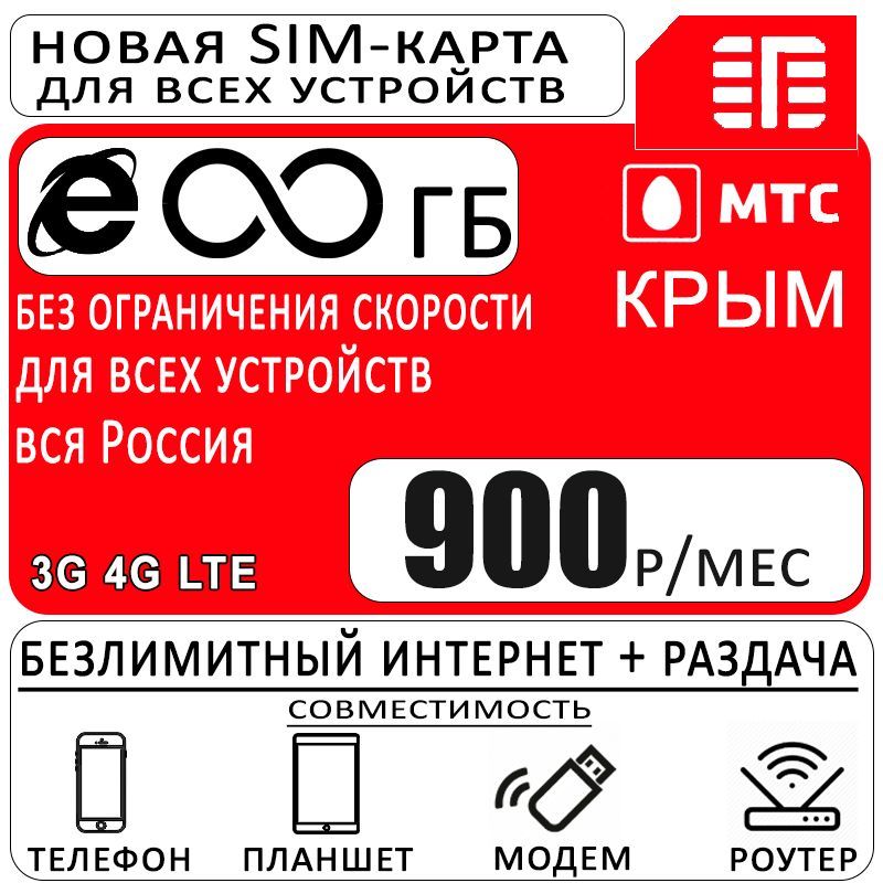 Купить Сим Карту Мтс С Безлимитным Интернетом