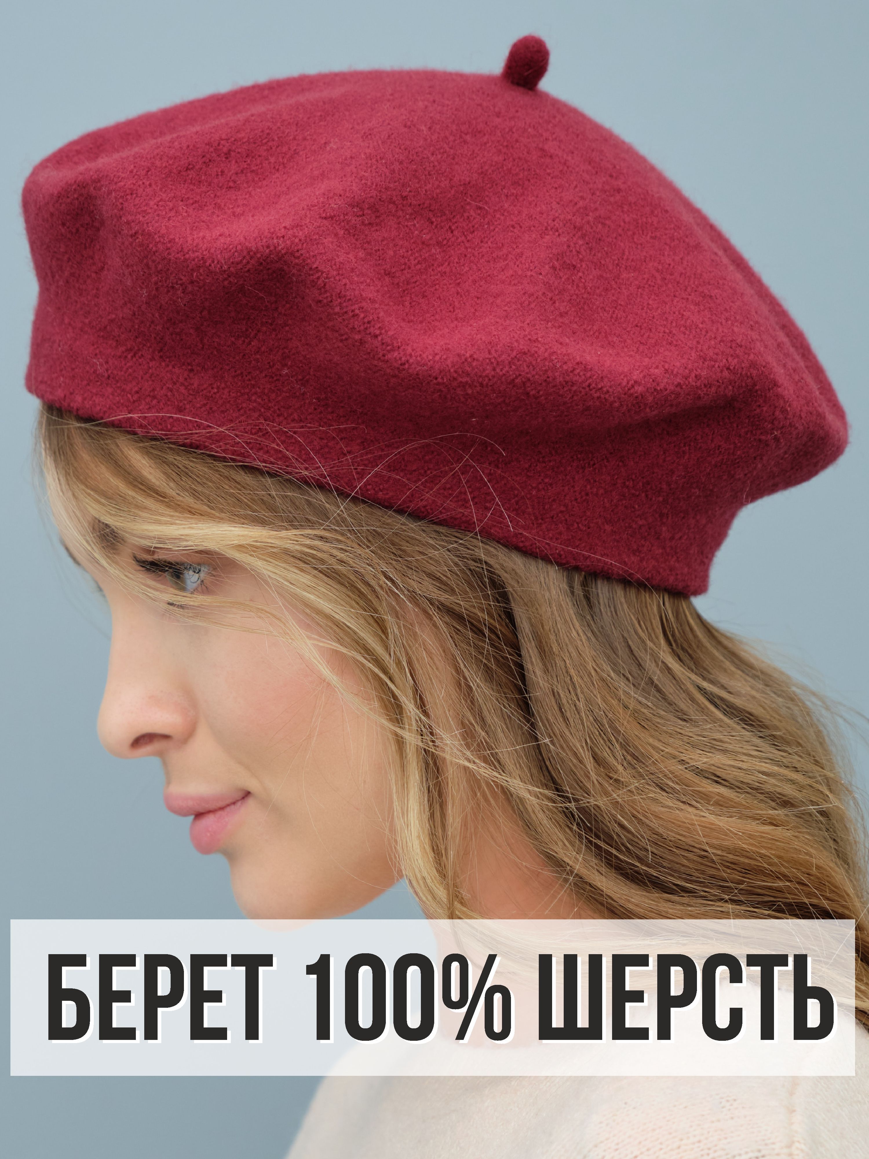 Берет FRIMIS купить на OZON по низкой цене (310002451)
