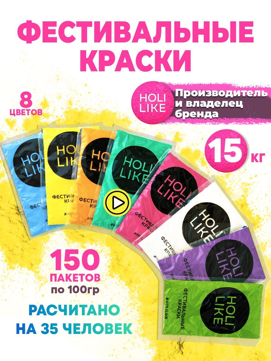 Holi Like Фестивальные краски холи набор для праздника ,фотосессии и  вечеринки гендер пати 150 штук