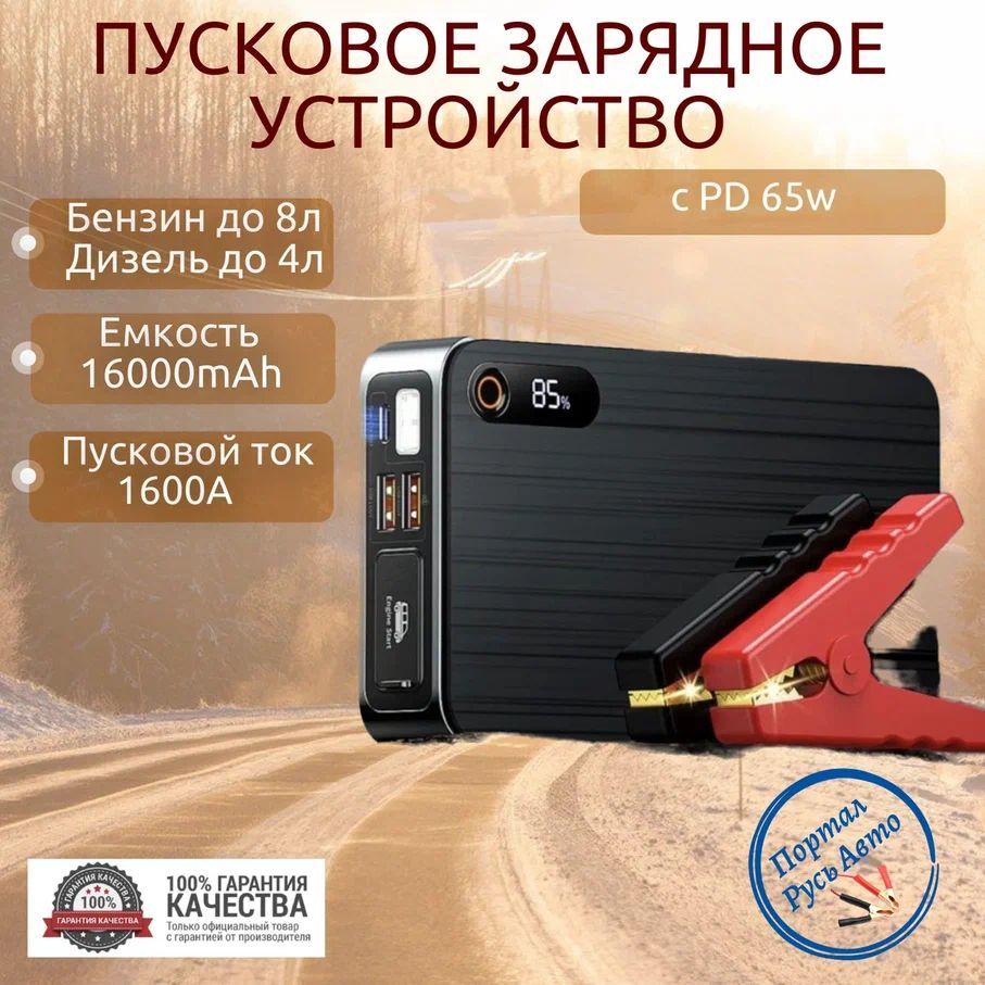 ПусковоепортативноеустройствобустерBASEUS16000mAh1600A.