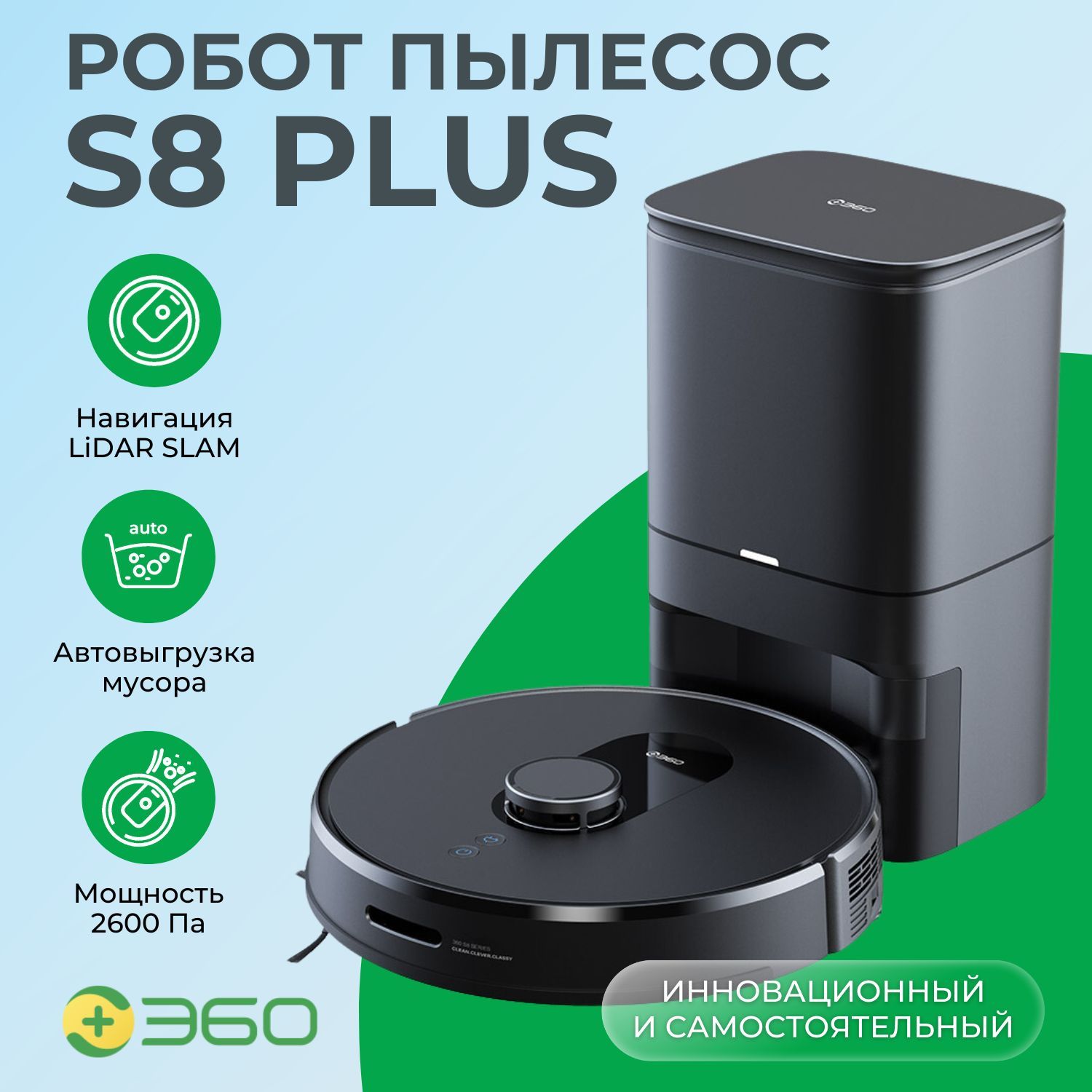 360 botslab s8