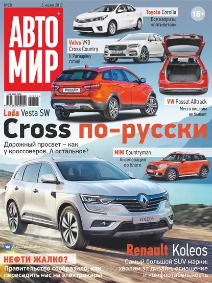 АвтоМир No28/2017 | Электронная книга