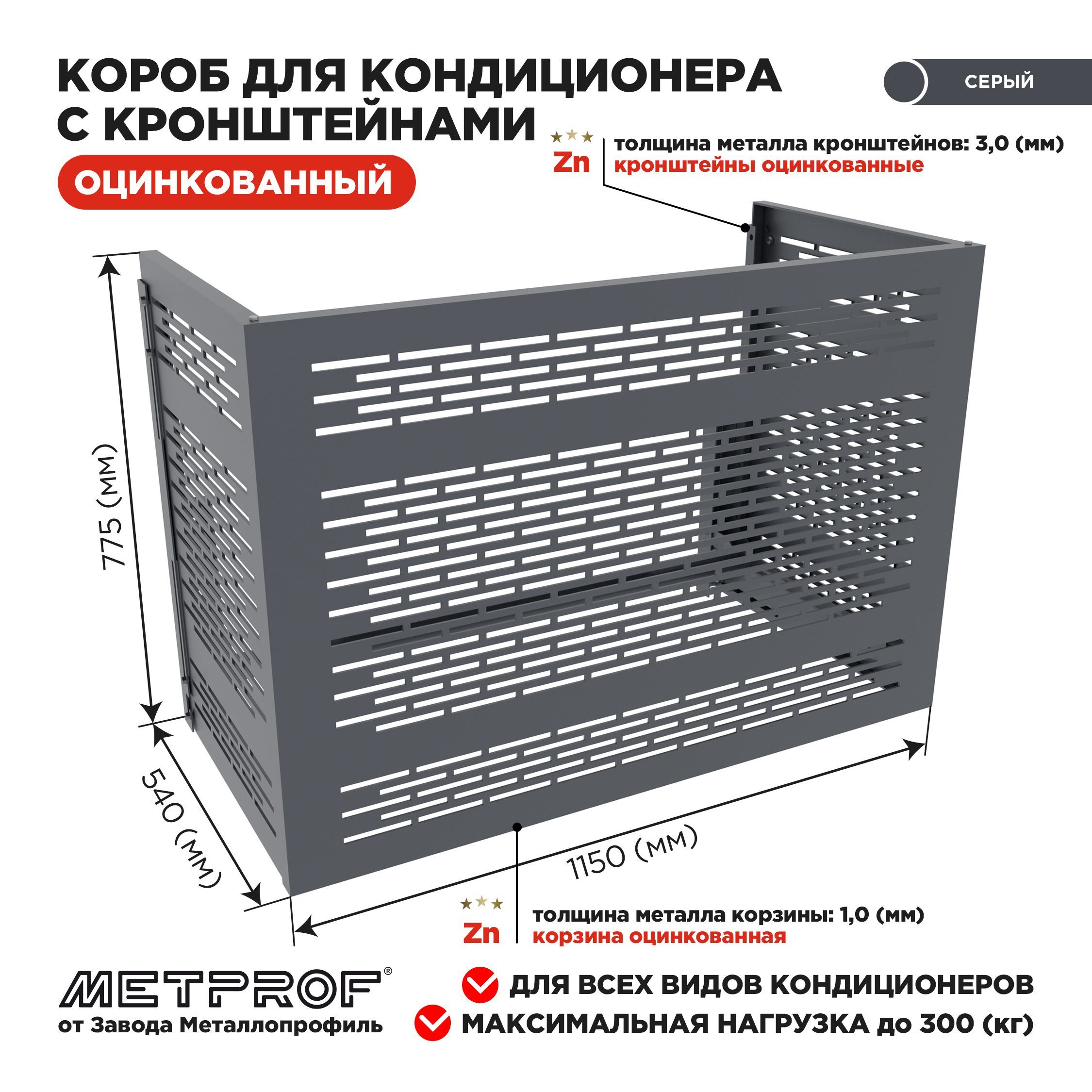 Корзина / Короб для наружного блока кондиционера RAL 7024 - купить с  доставкой по выгодным ценам в интернет-магазине OZON (888107874)